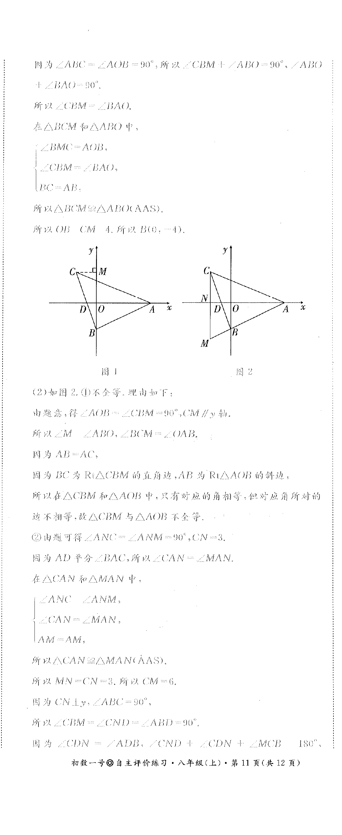 2022年課外培優(yōu)分層訓(xùn)練初數(shù)一號八年級數(shù)學(xué)上冊北師大版 第41頁