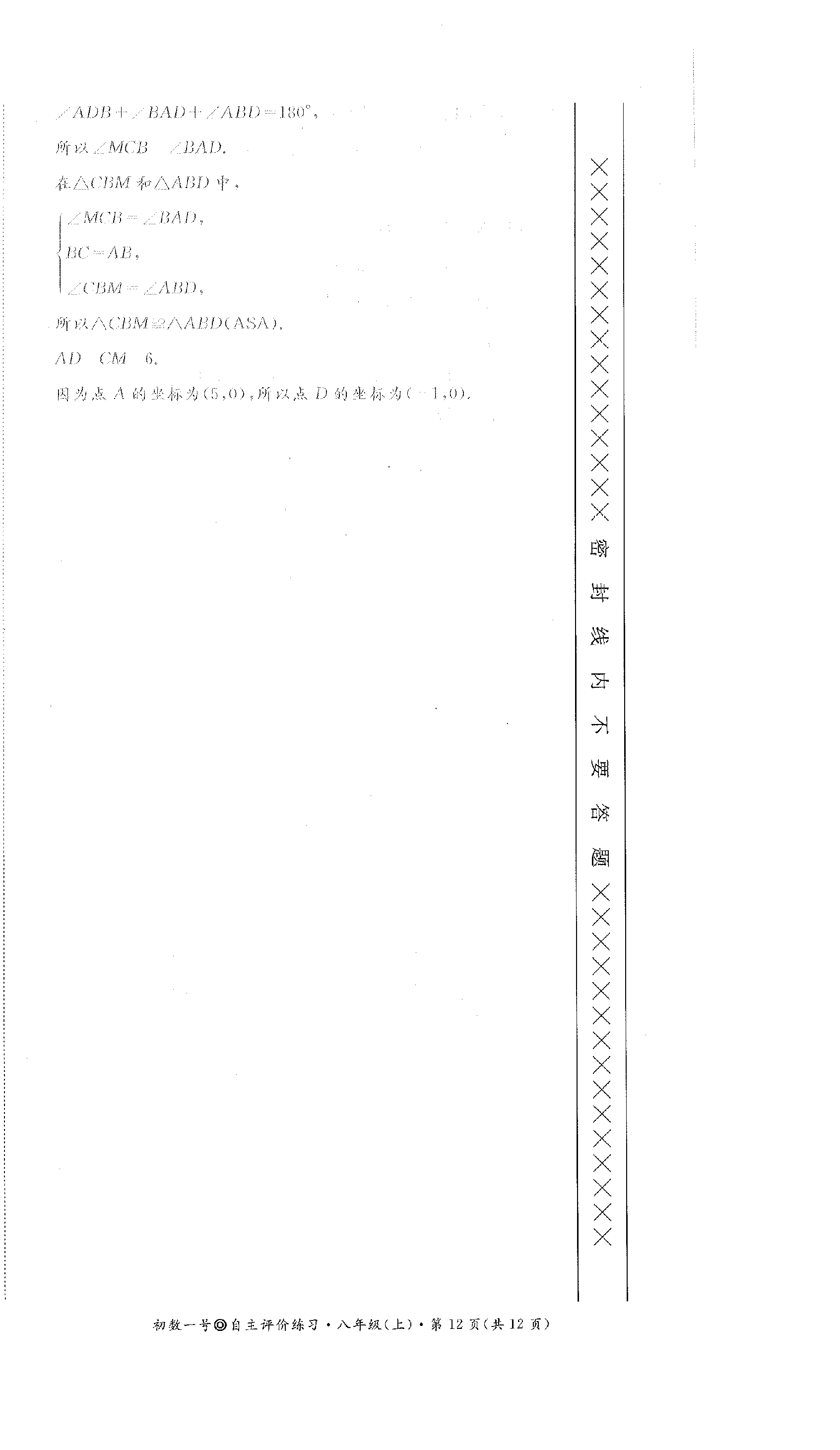 2022年課外培優(yōu)分層訓(xùn)練初數(shù)一號八年級數(shù)學(xué)上冊北師大版 第42頁