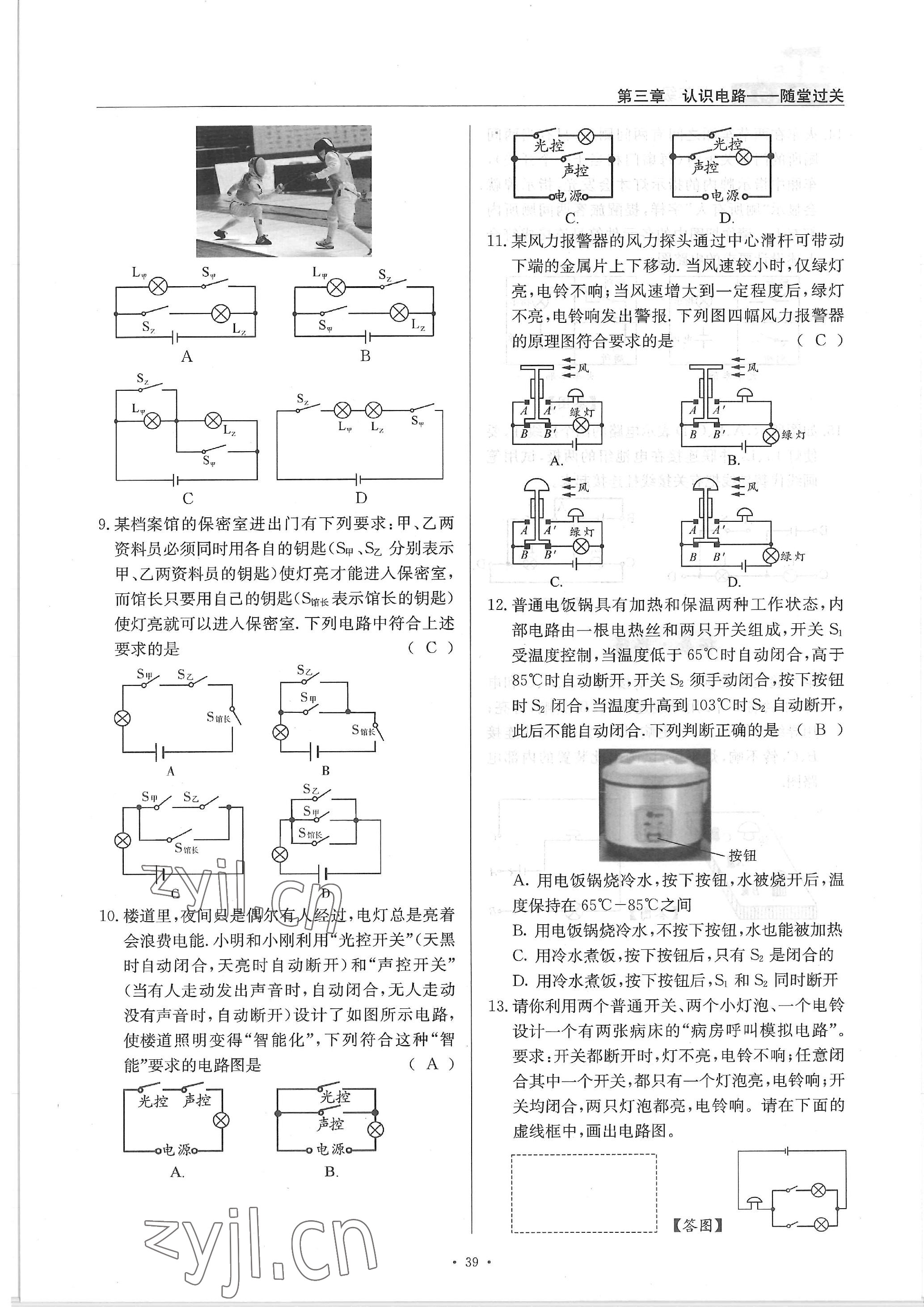 2022年物理風向標九年級全一冊 參考答案第39頁