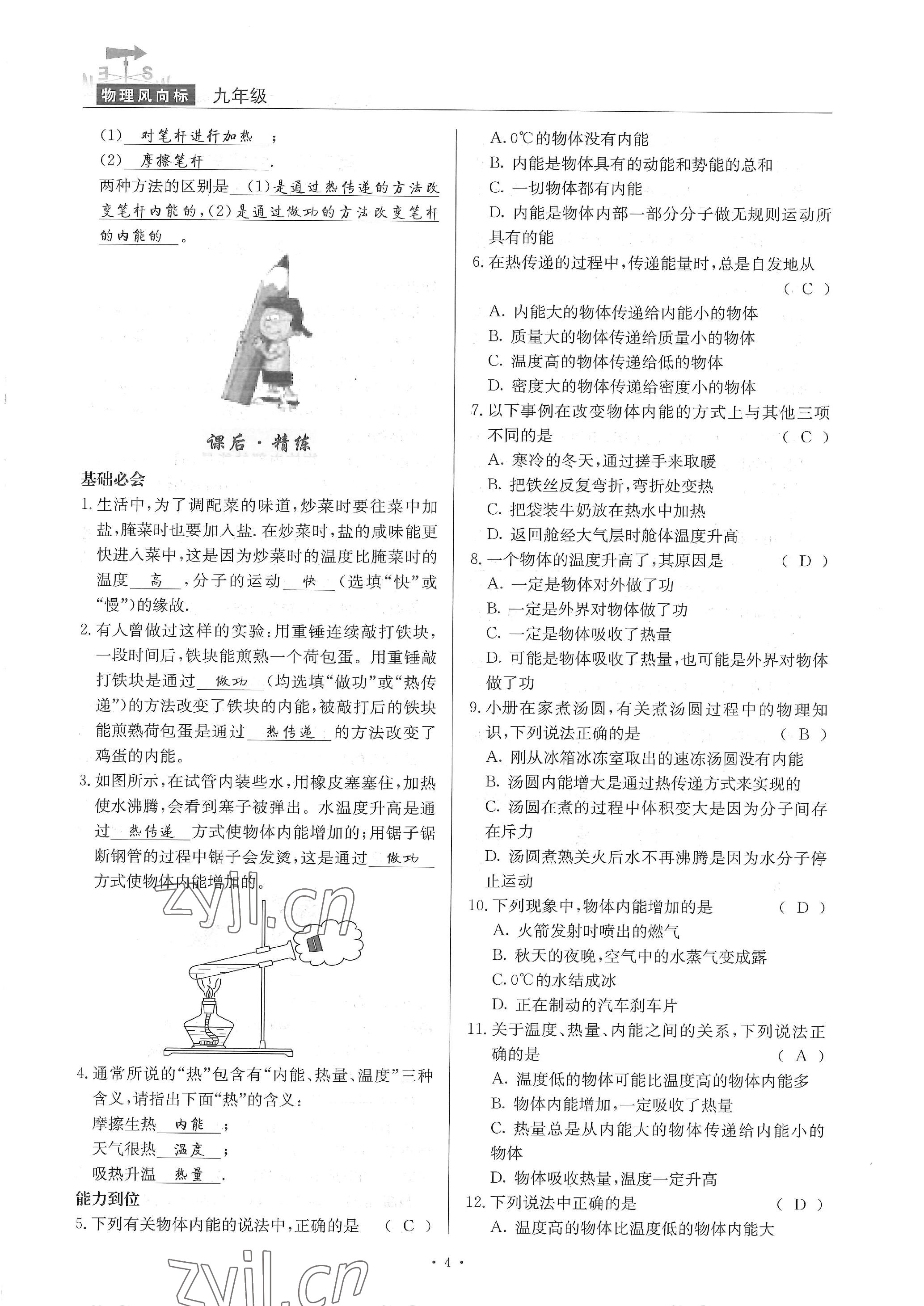 2022年物理風(fēng)向標(biāo)九年級(jí)全一冊(cè) 參考答案第4頁(yè)