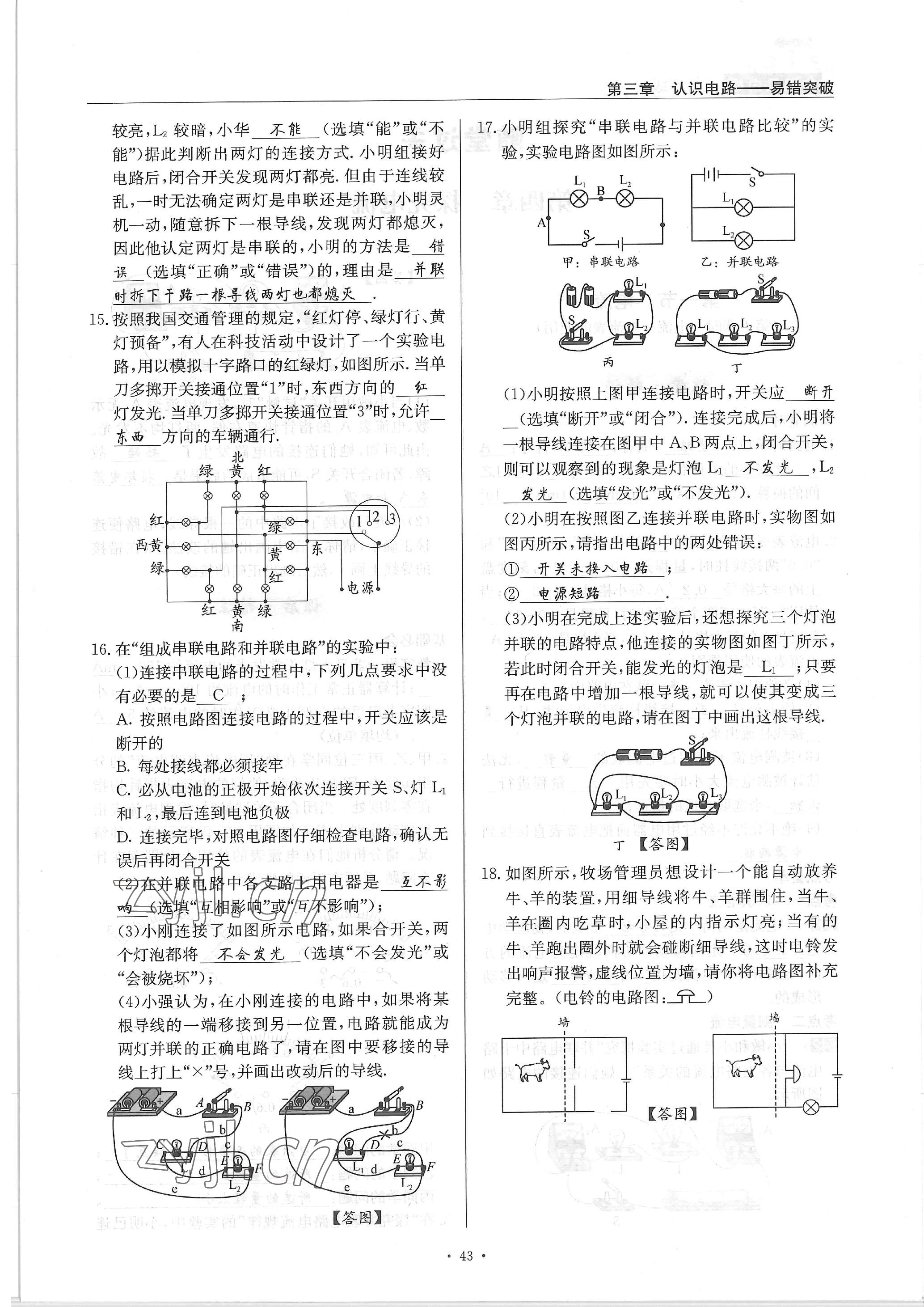 2022年物理風(fēng)向標(biāo)九年級全一冊 參考答案第43頁