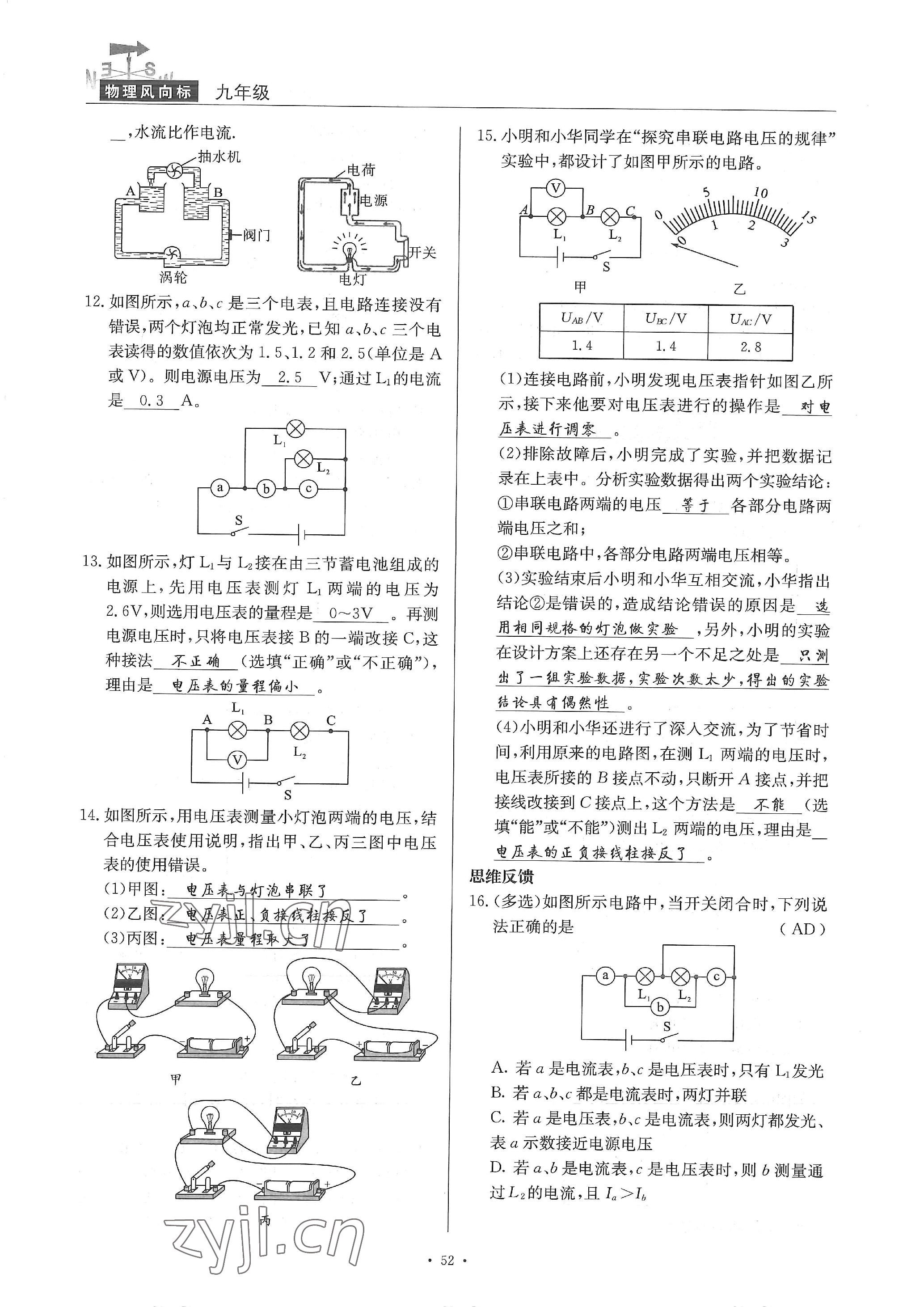 2022年物理風(fēng)向標(biāo)九年級全一冊 參考答案第52頁