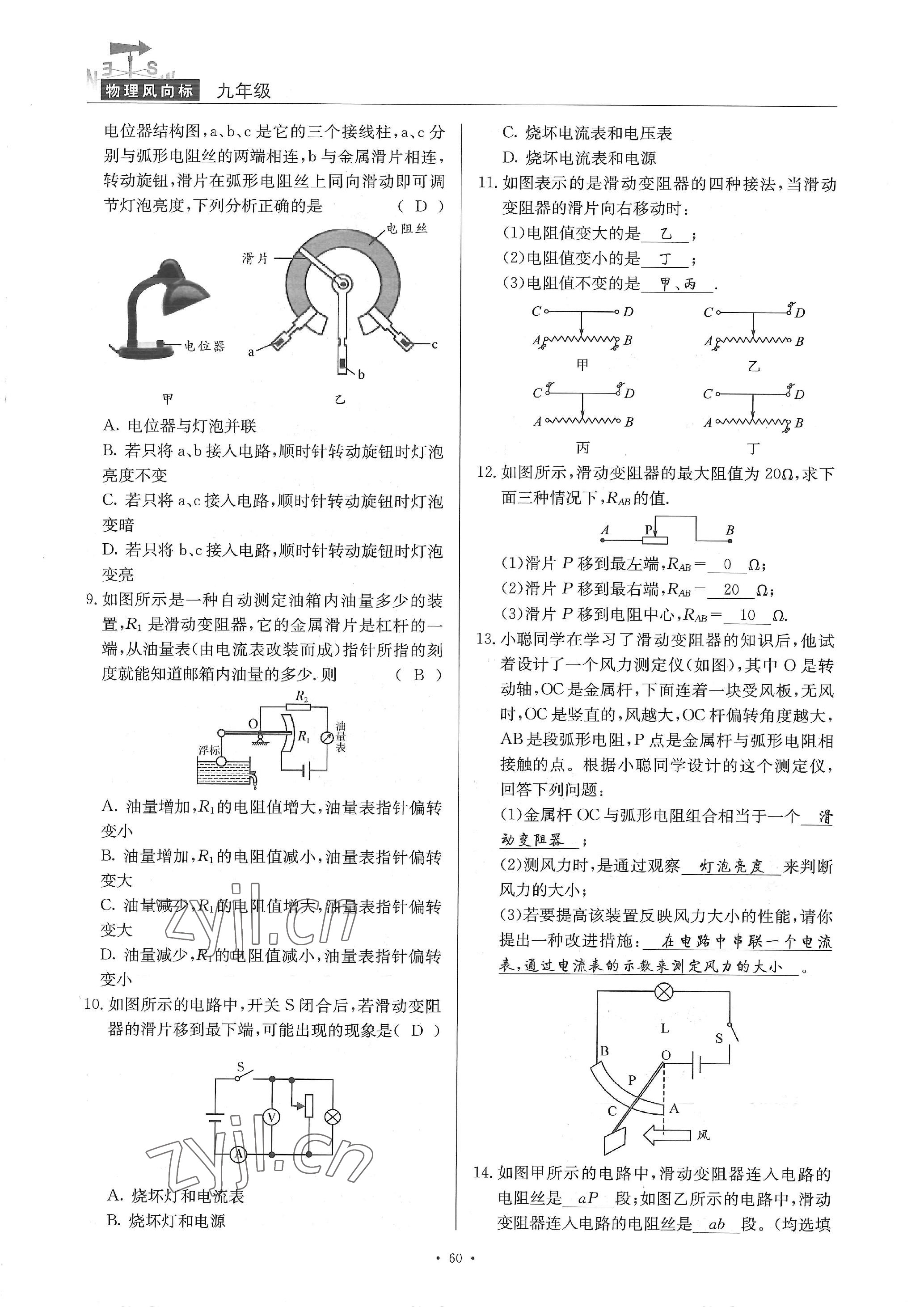 2022年物理風向標九年級全一冊 參考答案第60頁