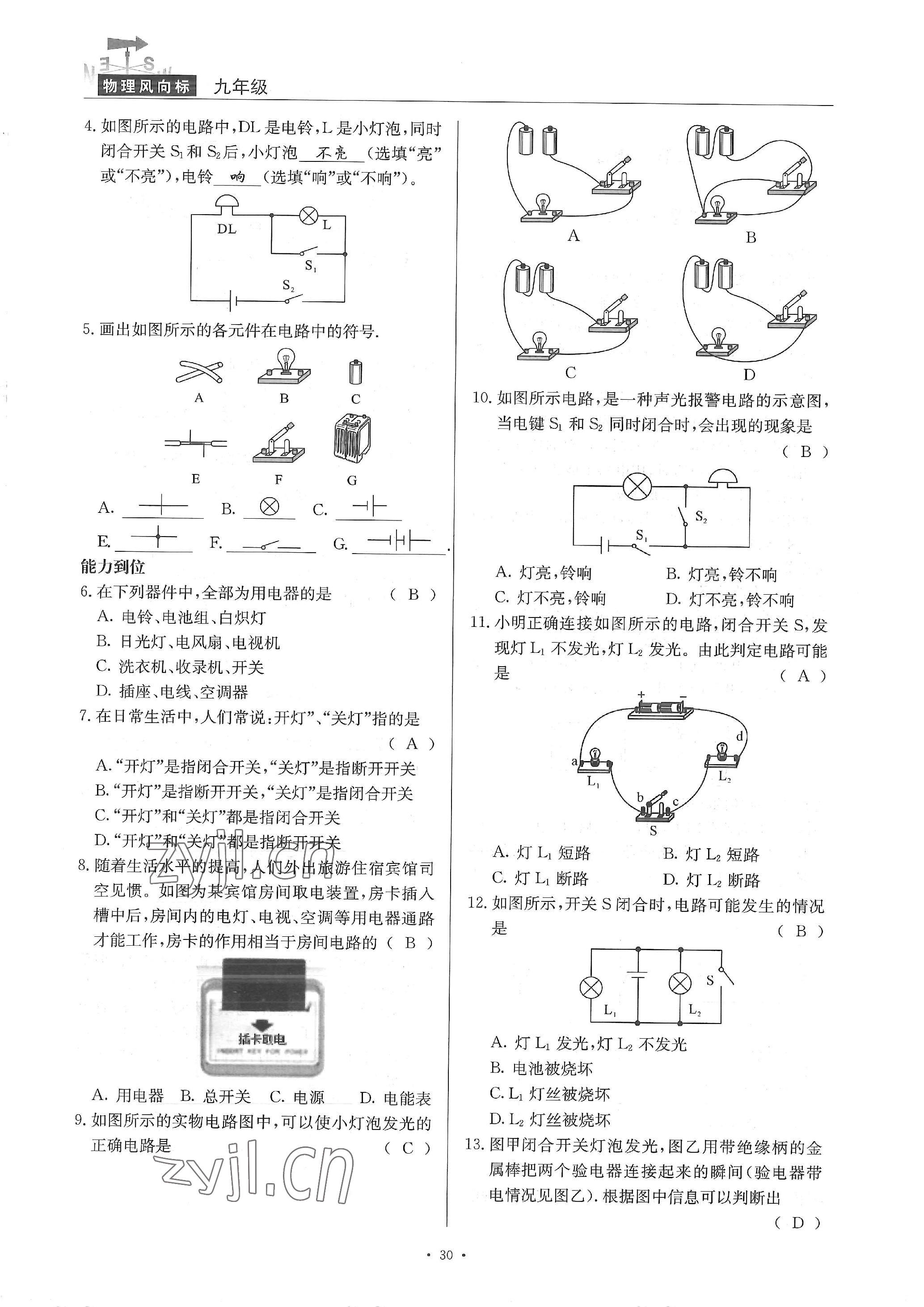 2022年物理風(fēng)向標(biāo)九年級全一冊 參考答案第30頁