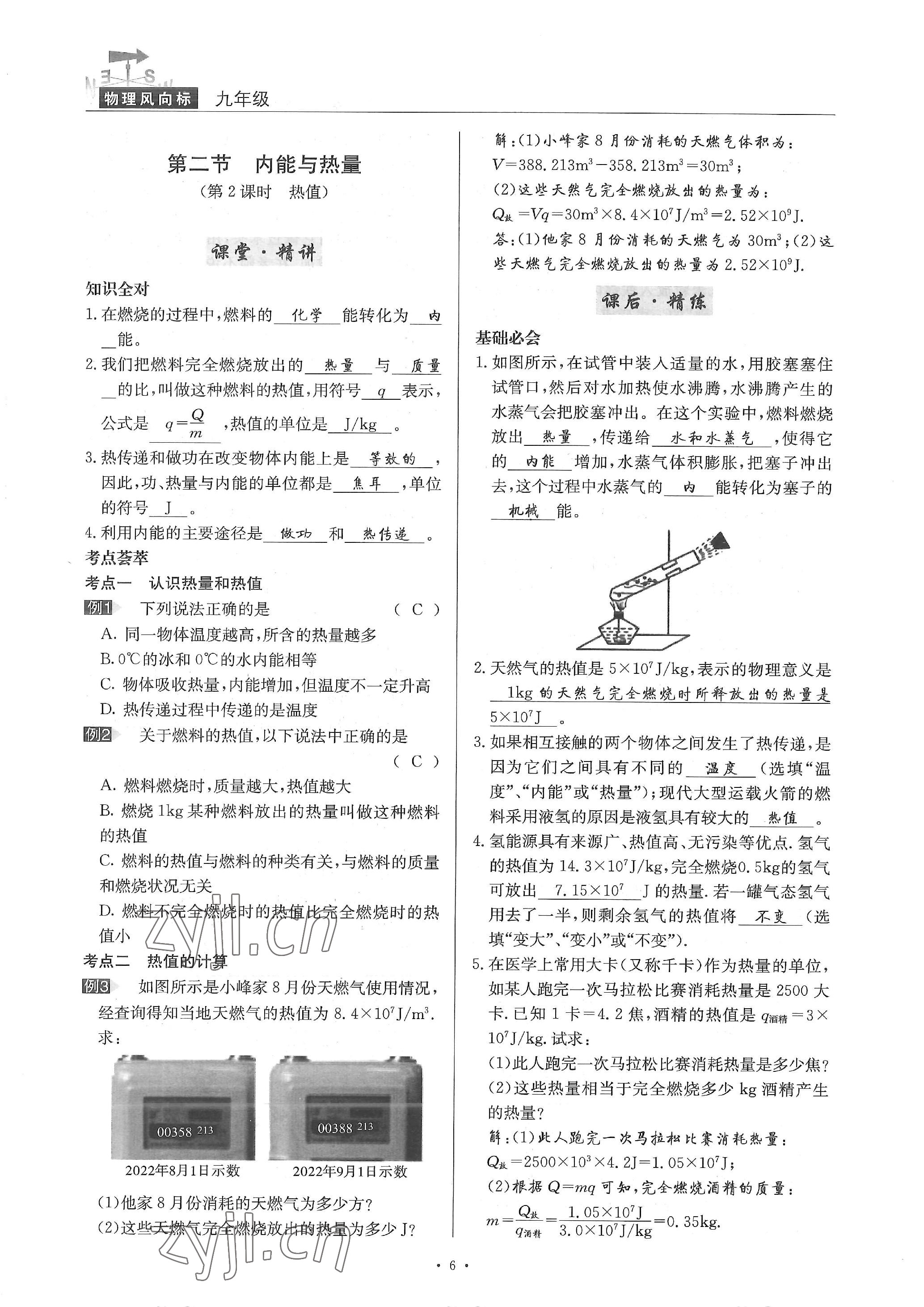 2022年物理風(fēng)向標(biāo)九年級(jí)全一冊(cè) 參考答案第6頁(yè)