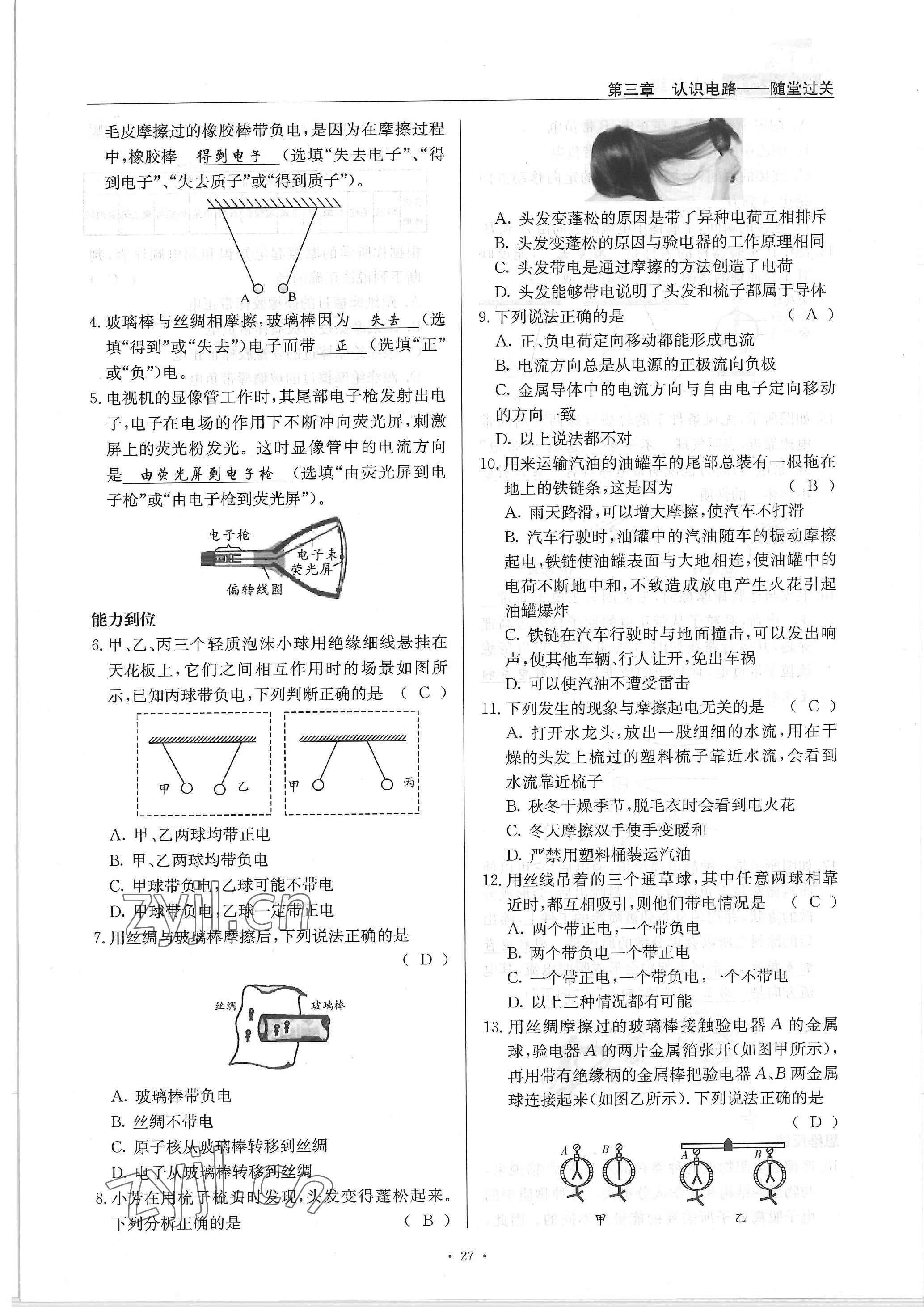 2022年物理風(fēng)向標(biāo)九年級全一冊 參考答案第27頁