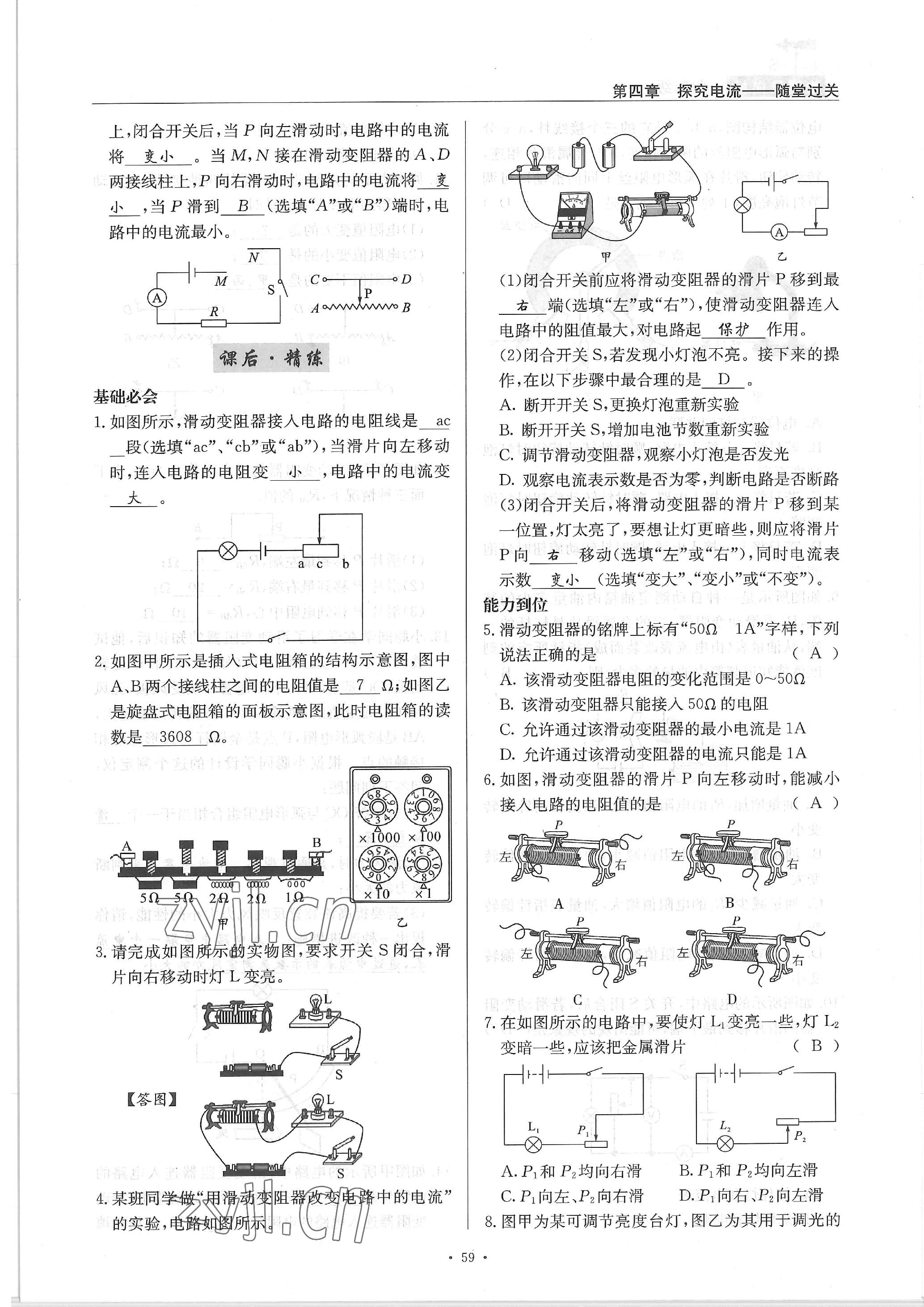 2022年物理風(fēng)向標(biāo)九年級(jí)全一冊(cè) 參考答案第59頁(yè)