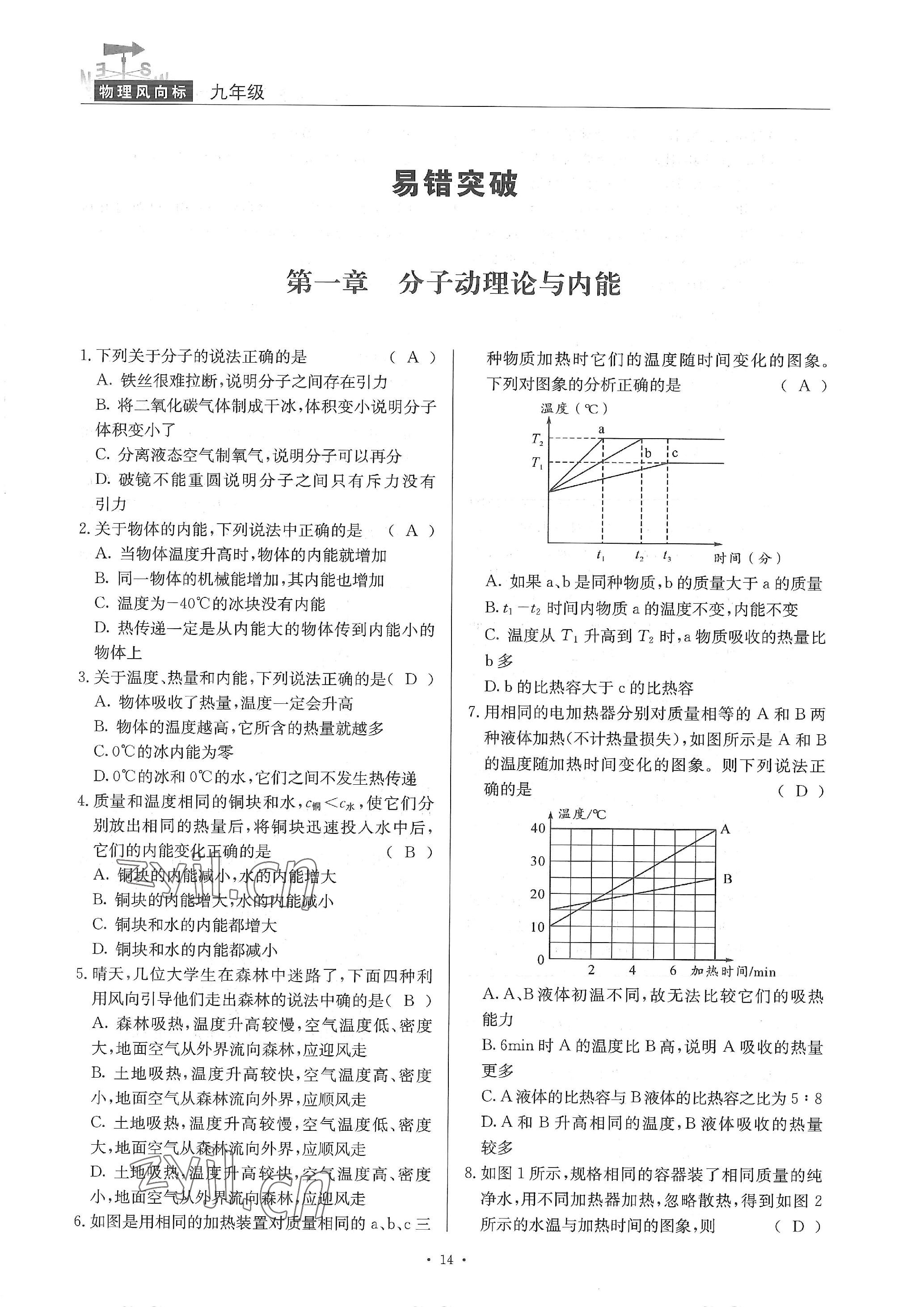 2022年物理風(fēng)向標(biāo)九年級(jí)全一冊(cè) 參考答案第14頁