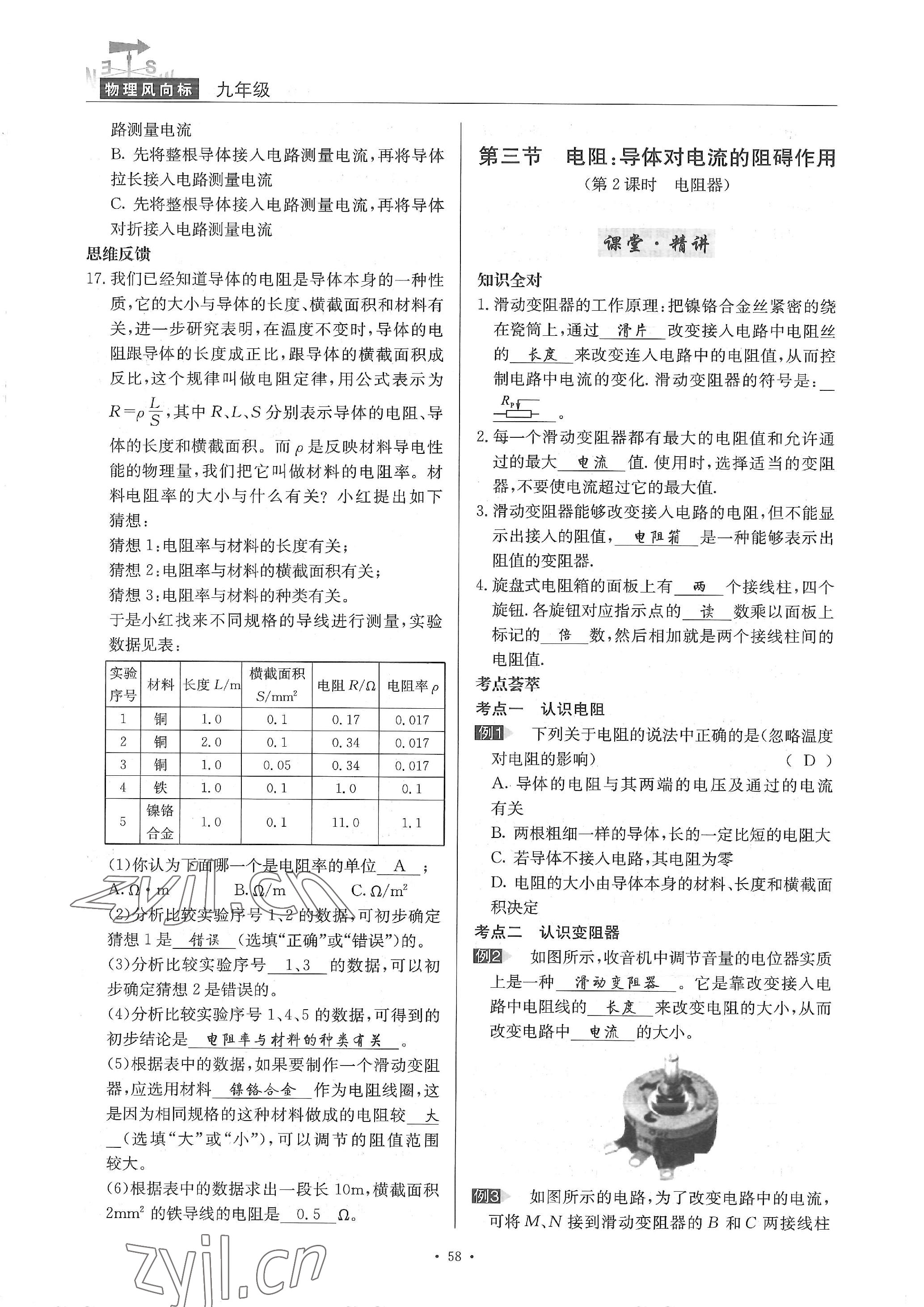 2022年物理風(fēng)向標(biāo)九年級(jí)全一冊(cè) 參考答案第58頁(yè)