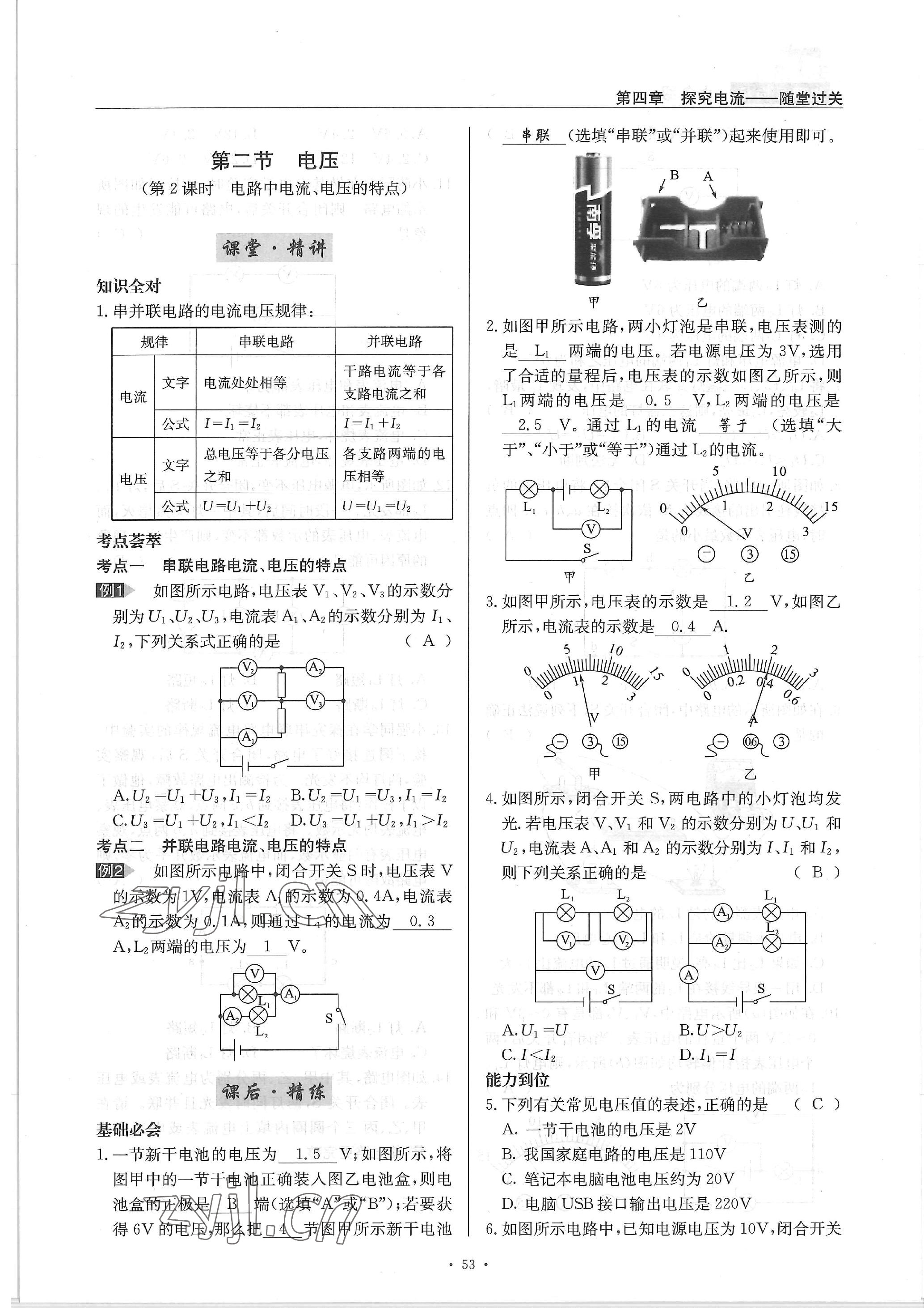 2022年物理風(fēng)向標(biāo)九年級(jí)全一冊(cè) 參考答案第53頁(yè)