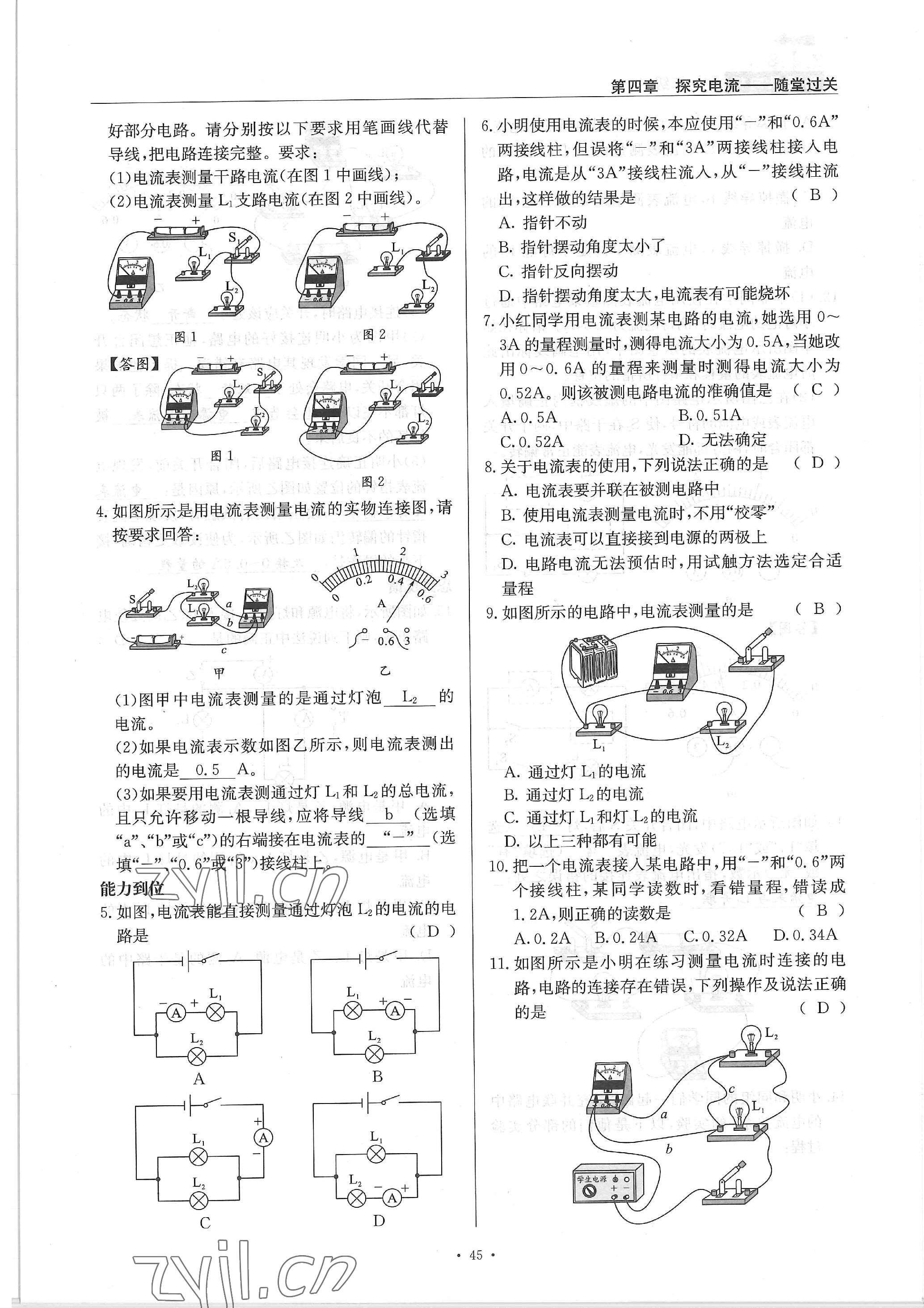 2022年物理風(fēng)向標(biāo)九年級(jí)全一冊(cè) 參考答案第45頁(yè)