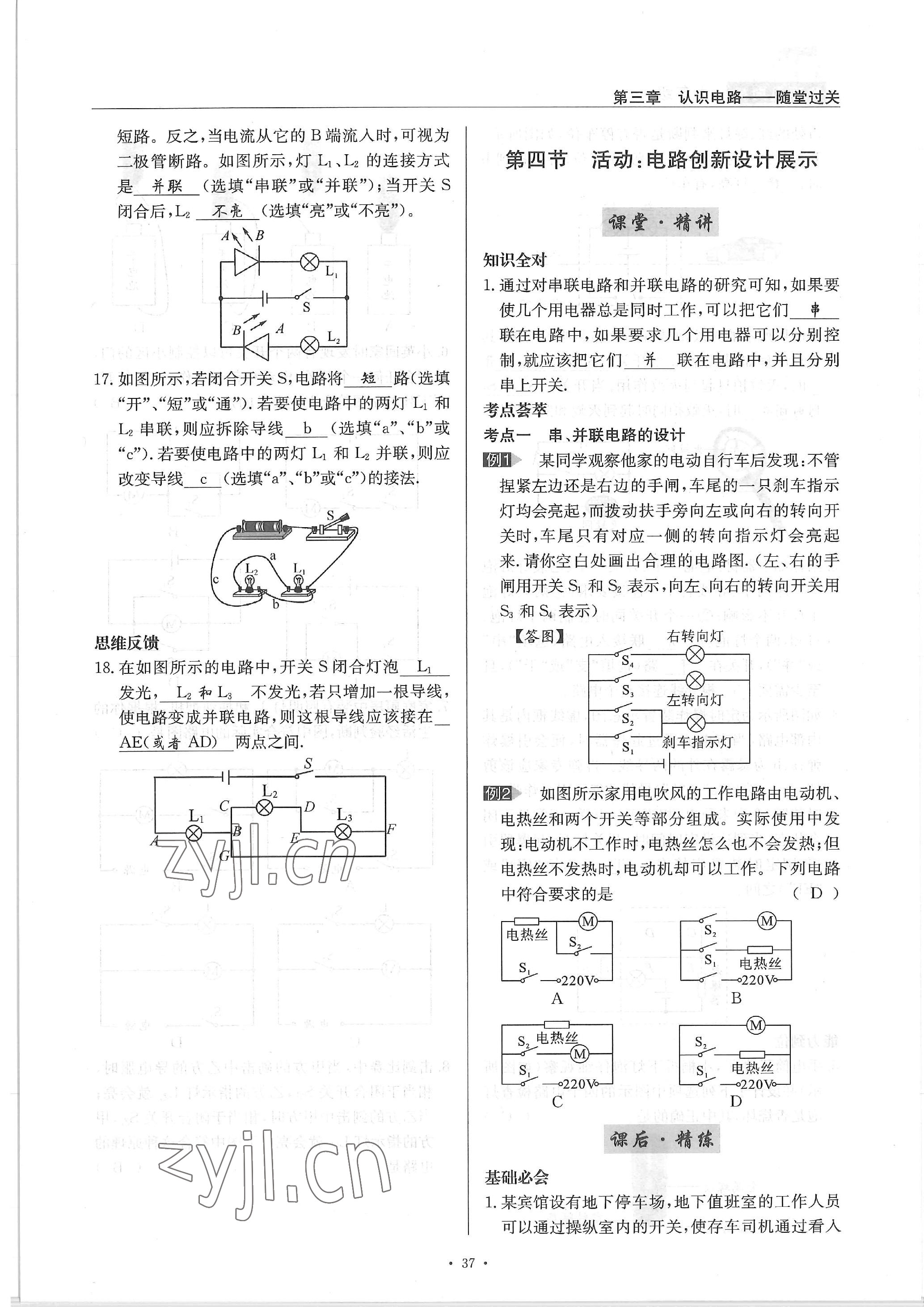 2022年物理風(fēng)向標(biāo)九年級(jí)全一冊(cè) 參考答案第37頁(yè)