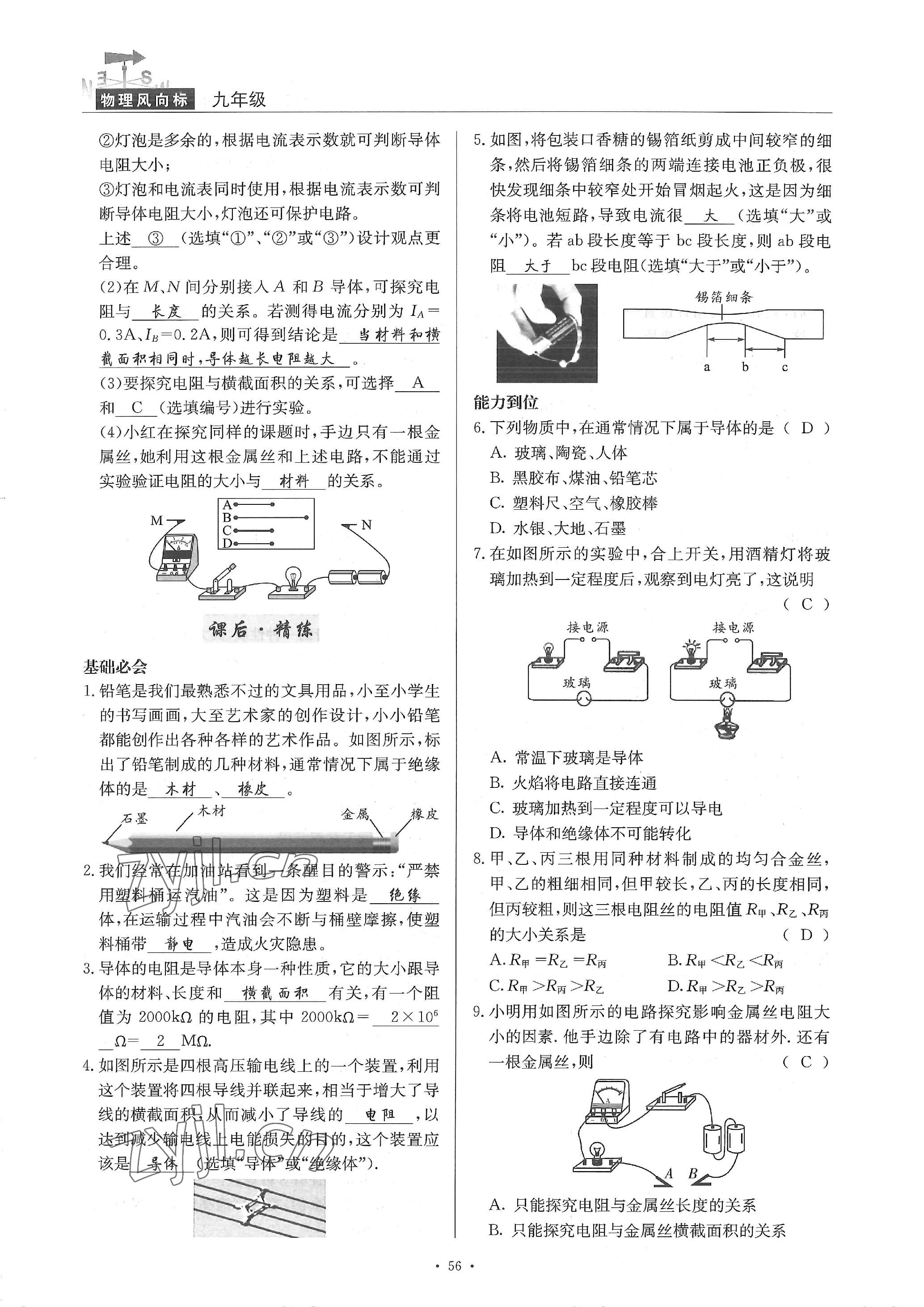 2022年物理風(fēng)向標(biāo)九年級全一冊 參考答案第56頁