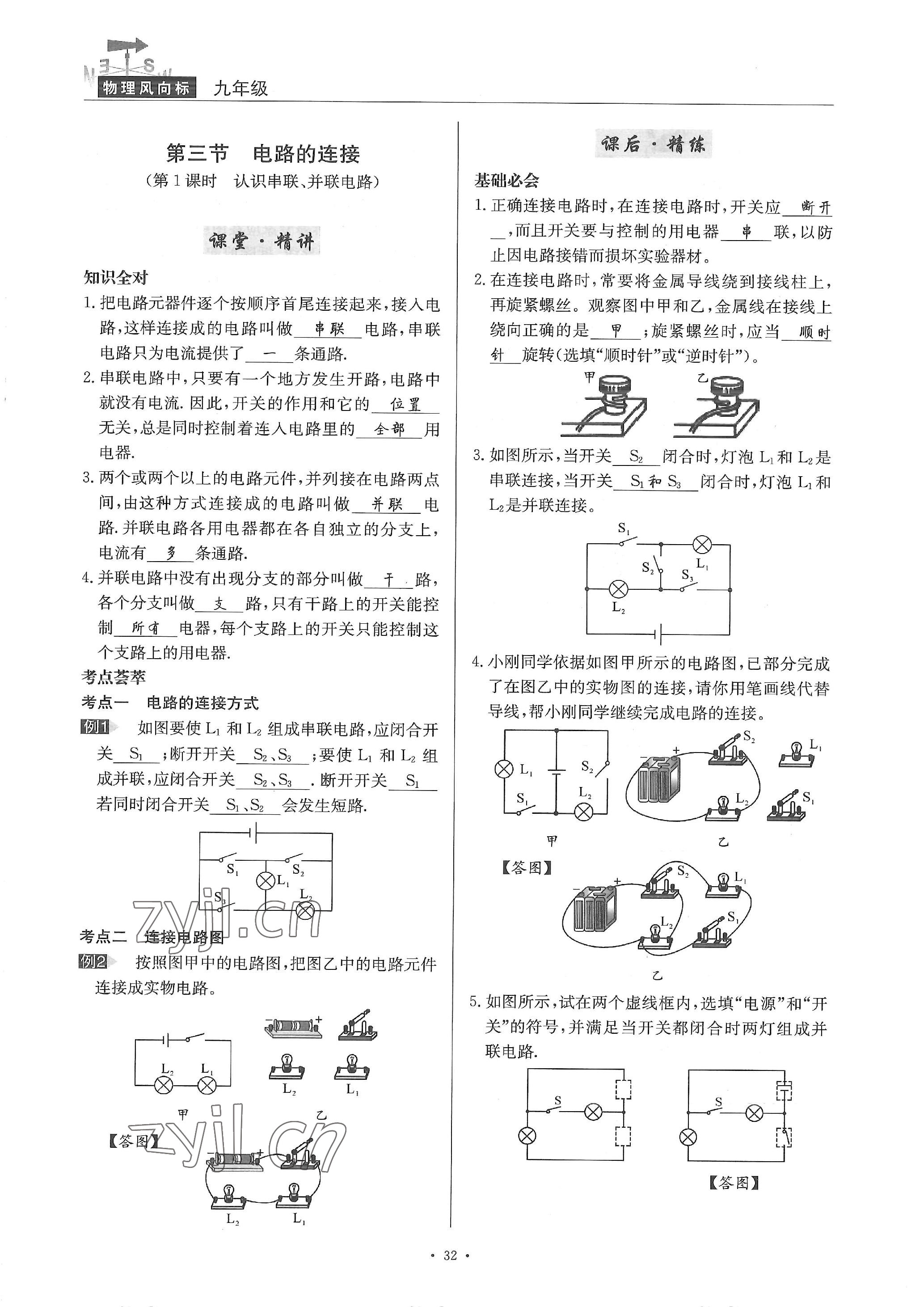 2022年物理風(fēng)向標(biāo)九年級(jí)全一冊(cè) 參考答案第32頁