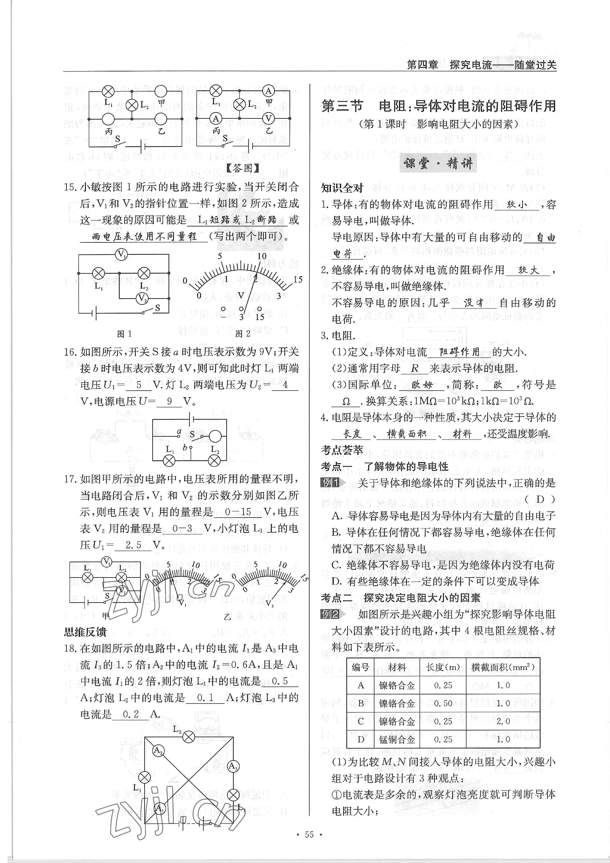 2022年物理風(fēng)向標(biāo)九年級(jí)全一冊(cè) 參考答案第55頁