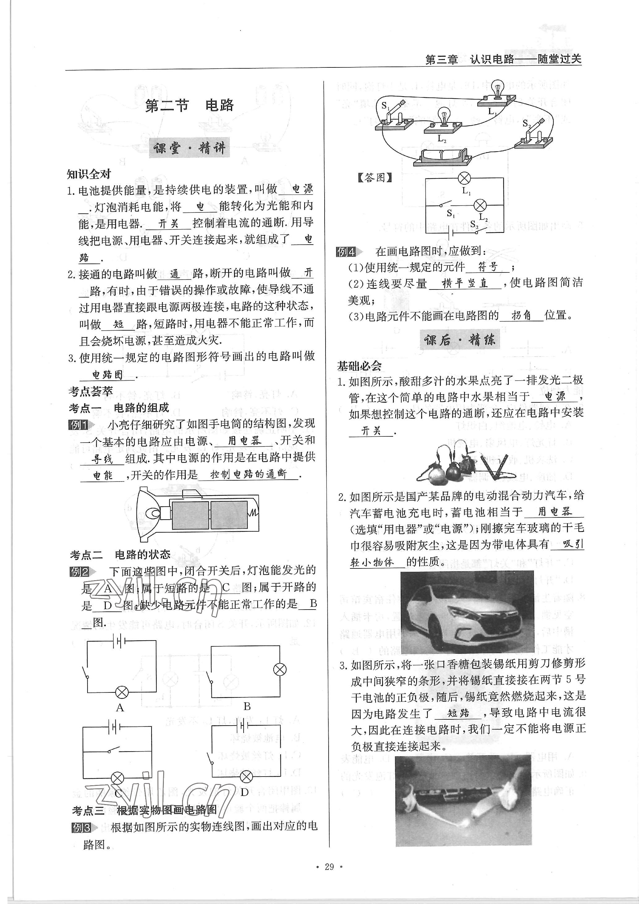 2022年物理風(fēng)向標(biāo)九年級全一冊 參考答案第29頁