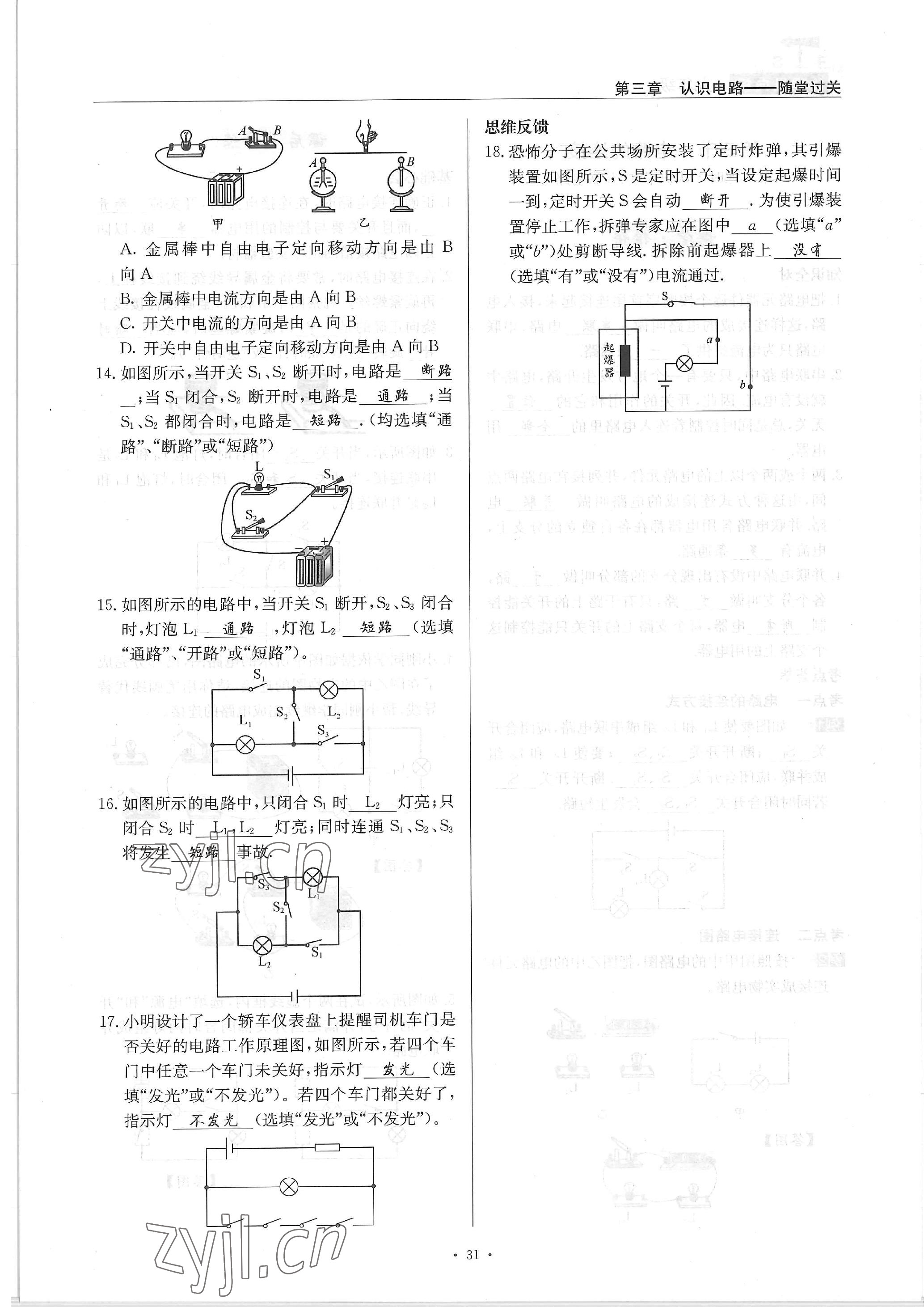 2022年物理風(fēng)向標(biāo)九年級(jí)全一冊(cè) 參考答案第31頁(yè)