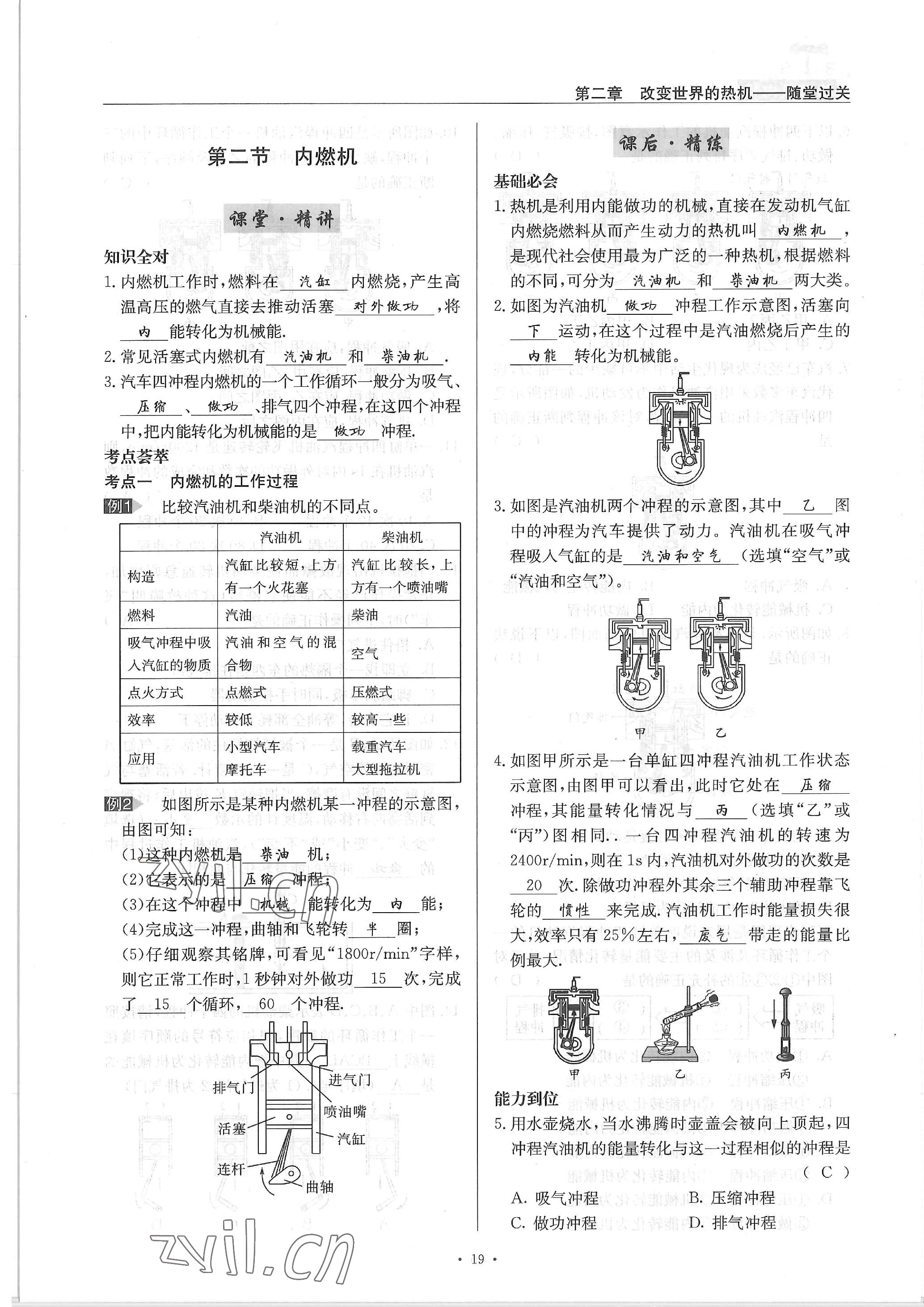 2022年物理風(fēng)向標(biāo)九年級全一冊 參考答案第19頁