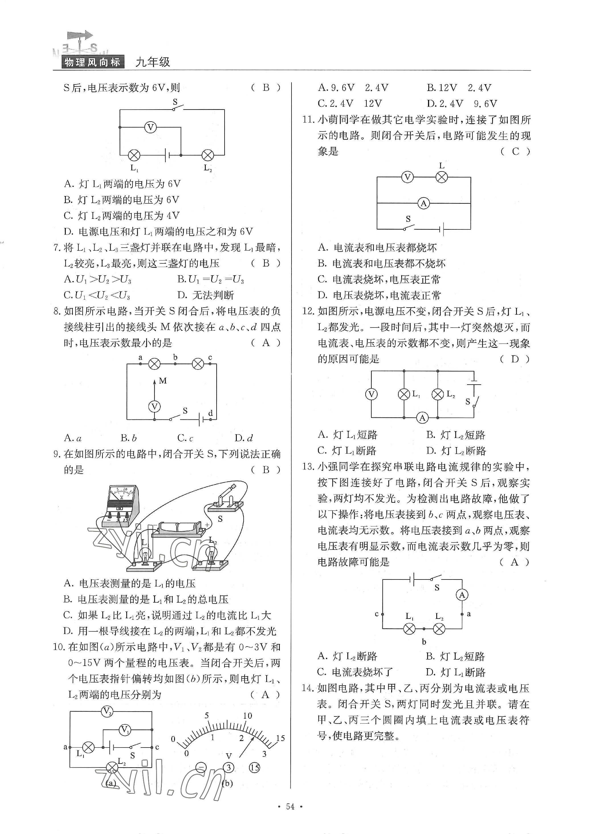 2022年物理風(fēng)向標(biāo)九年級全一冊 參考答案第54頁