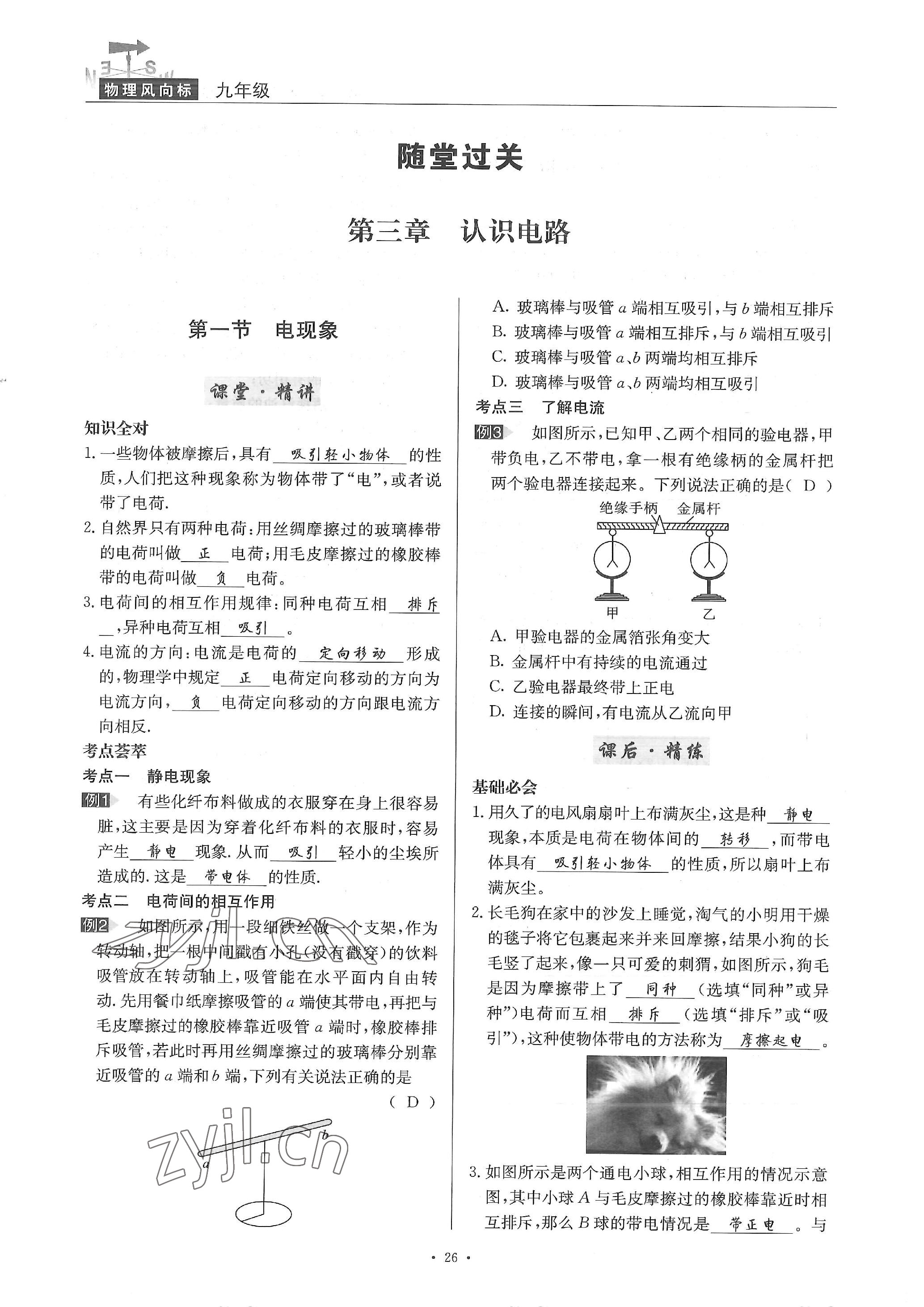 2022年物理風向標九年級全一冊 參考答案第26頁