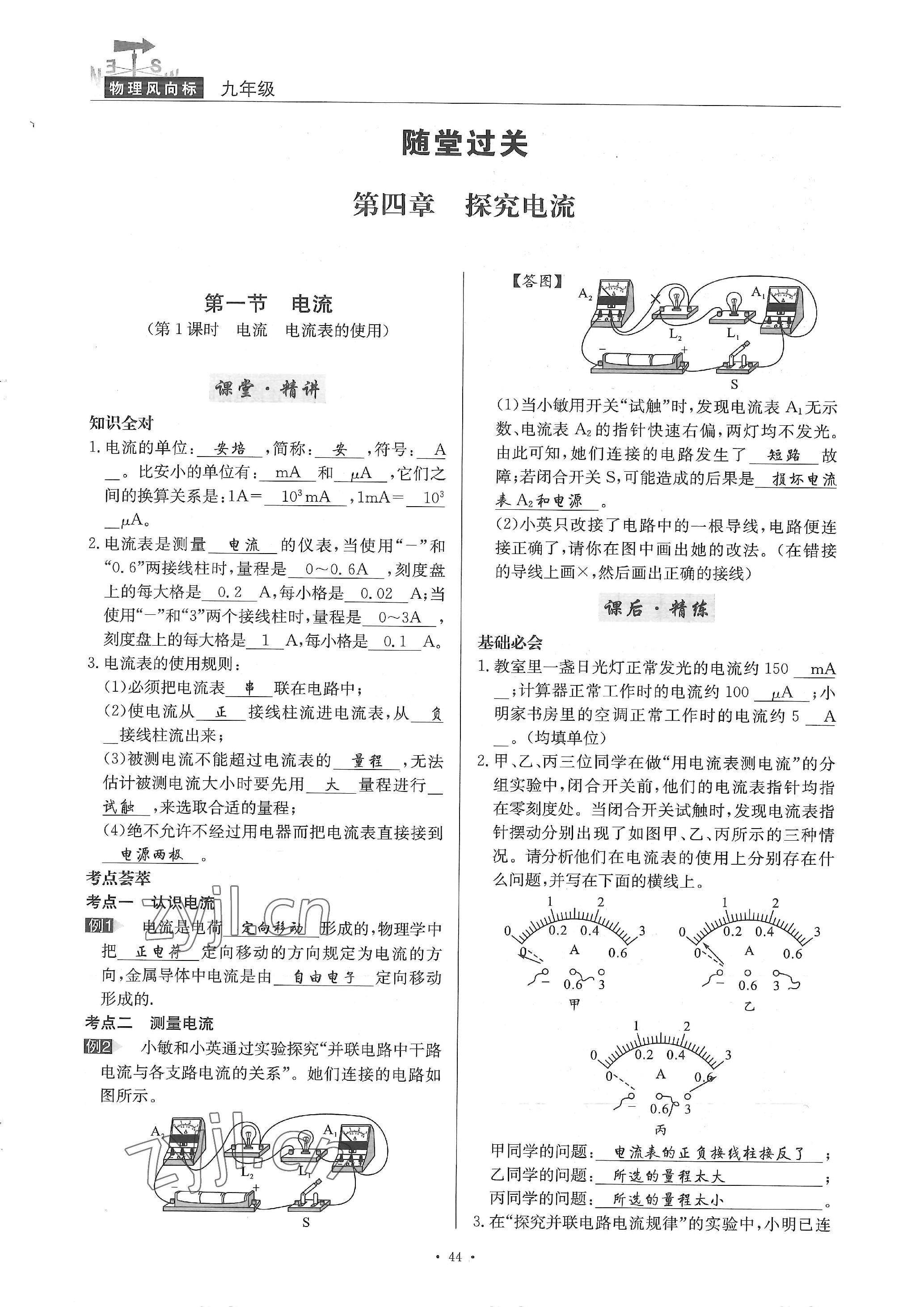 2022年物理風(fēng)向標(biāo)九年級(jí)全一冊(cè) 參考答案第44頁(yè)