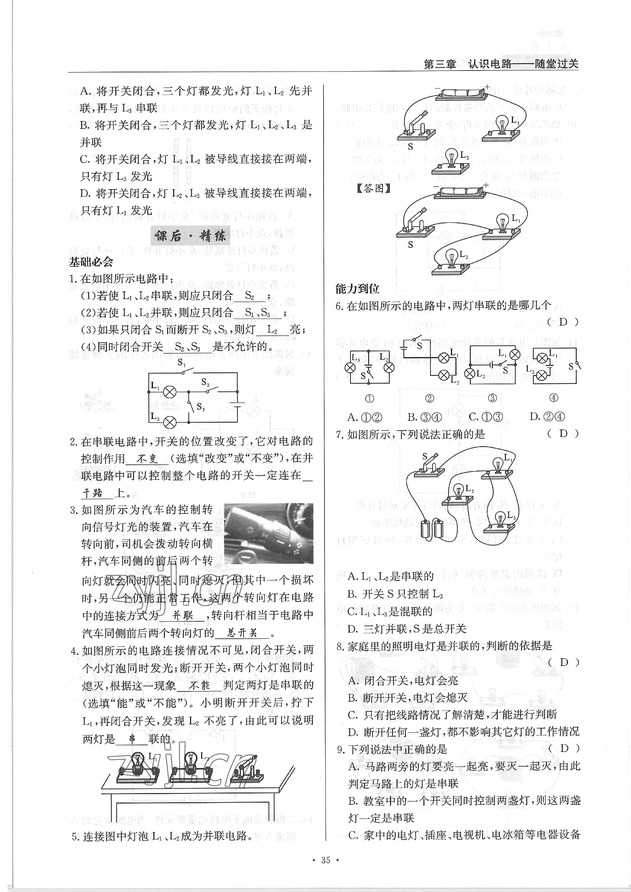 2022年物理風(fēng)向標(biāo)九年級全一冊 參考答案第35頁