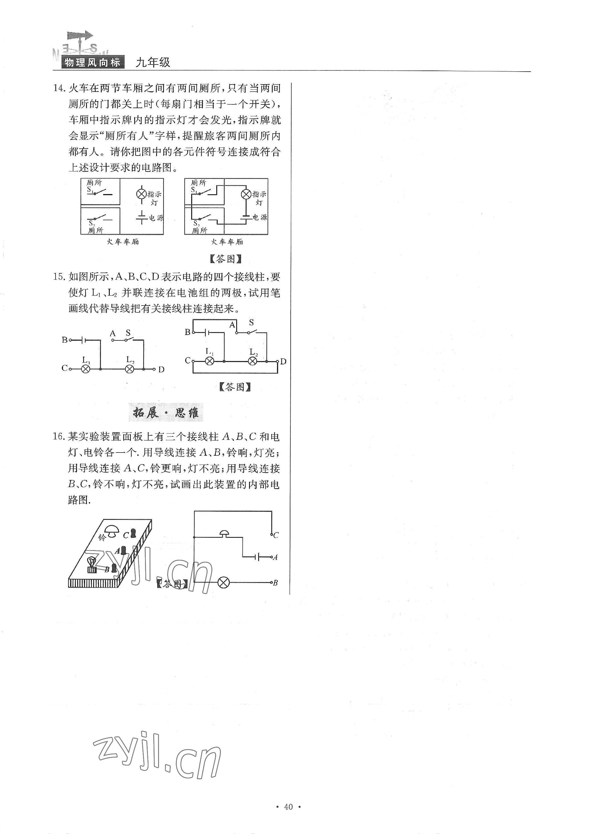 2022年物理風(fēng)向標(biāo)九年級(jí)全一冊(cè) 參考答案第40頁(yè)