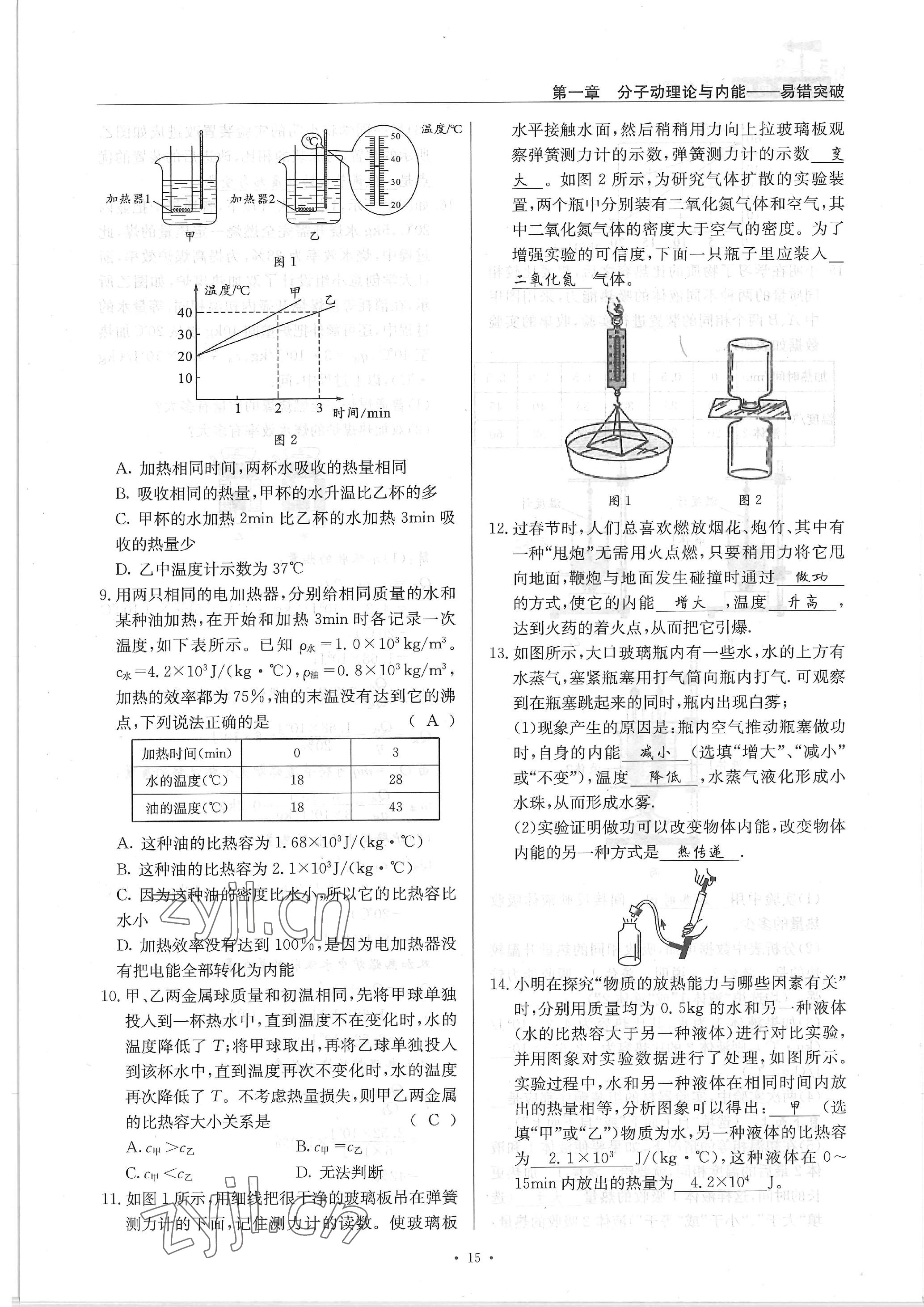 2022年物理風(fēng)向標(biāo)九年級(jí)全一冊(cè) 參考答案第15頁(yè)