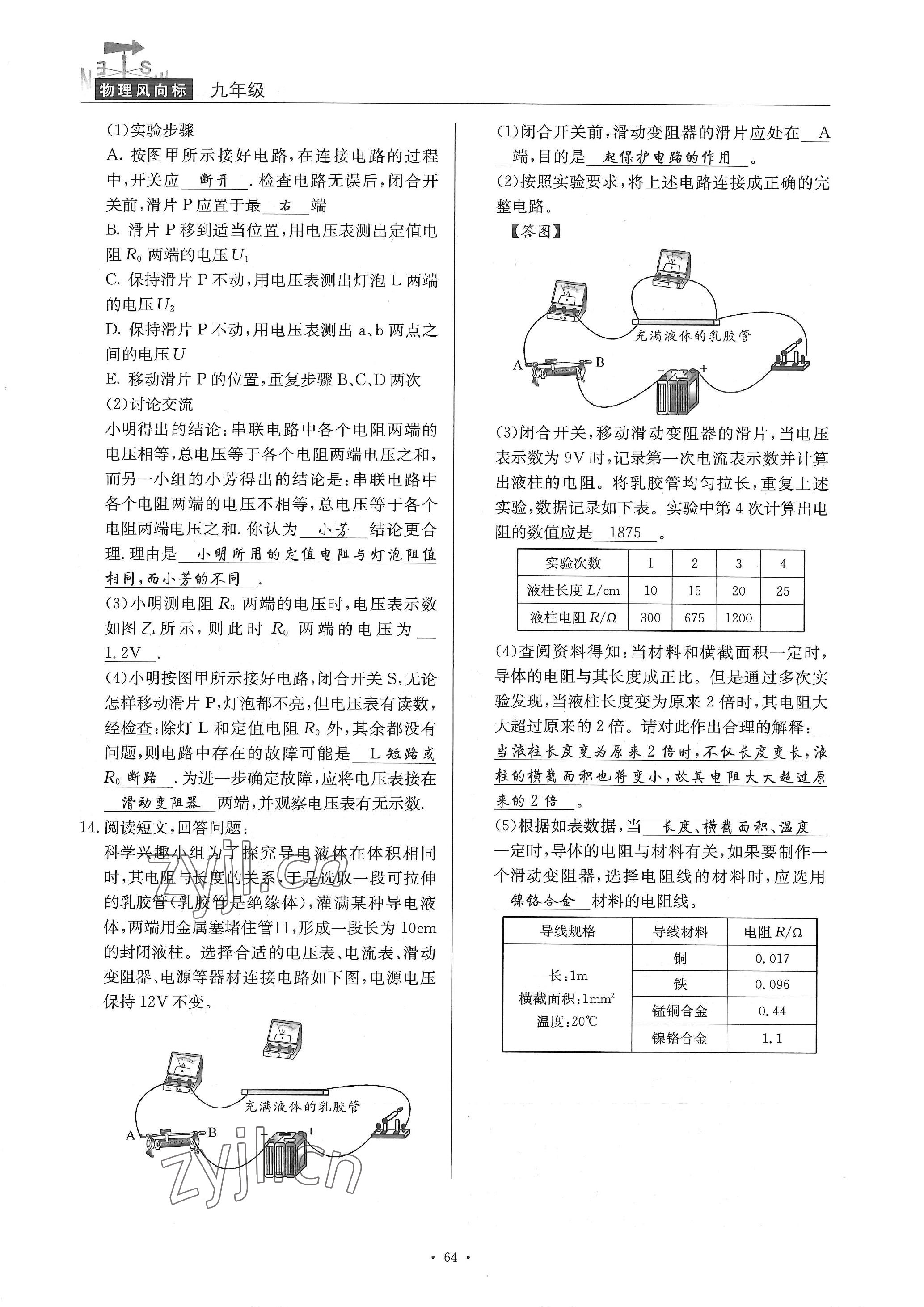 2022年物理風(fēng)向標(biāo)九年級(jí)全一冊(cè) 參考答案第64頁(yè)