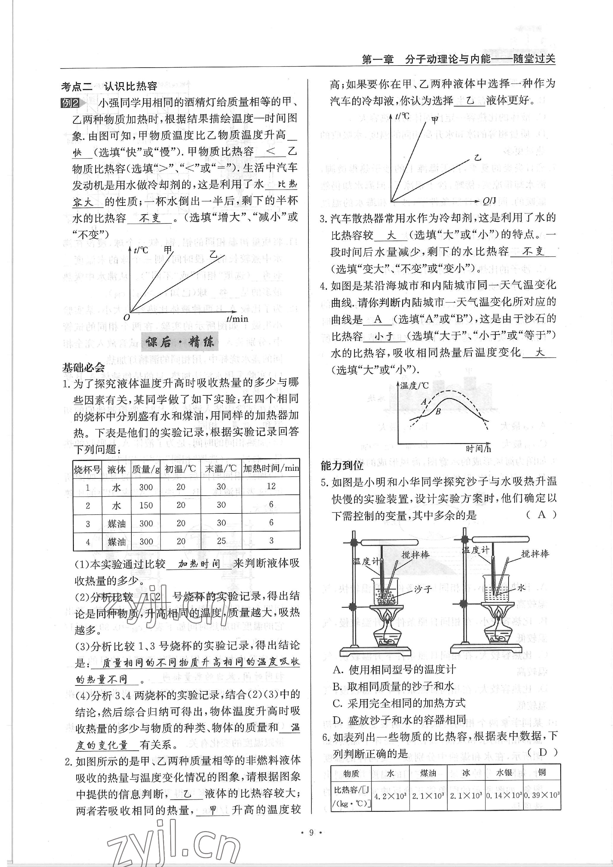 2022年物理風(fēng)向標(biāo)九年級全一冊 參考答案第9頁