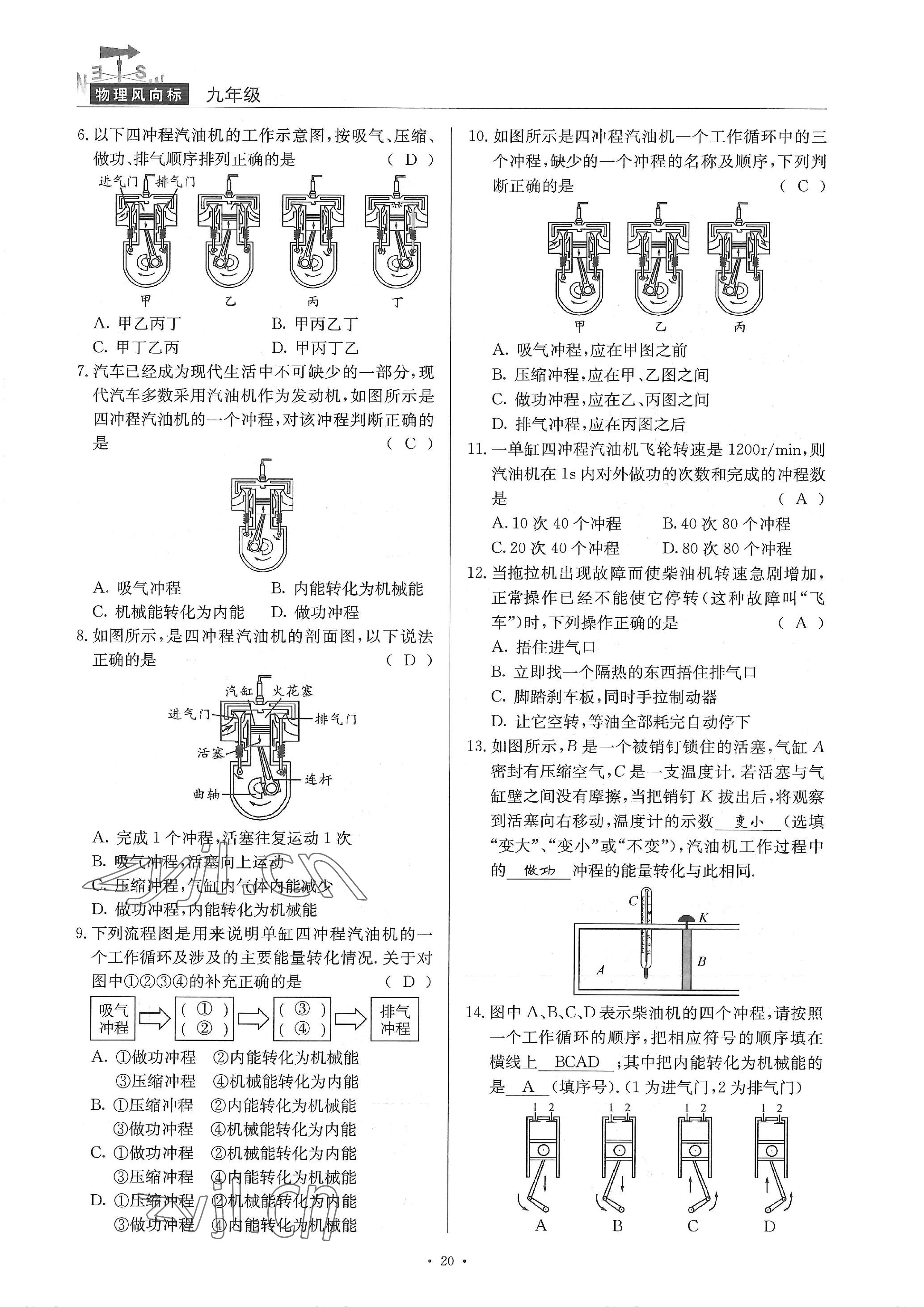 2022年物理風(fēng)向標(biāo)九年級(jí)全一冊(cè) 參考答案第20頁