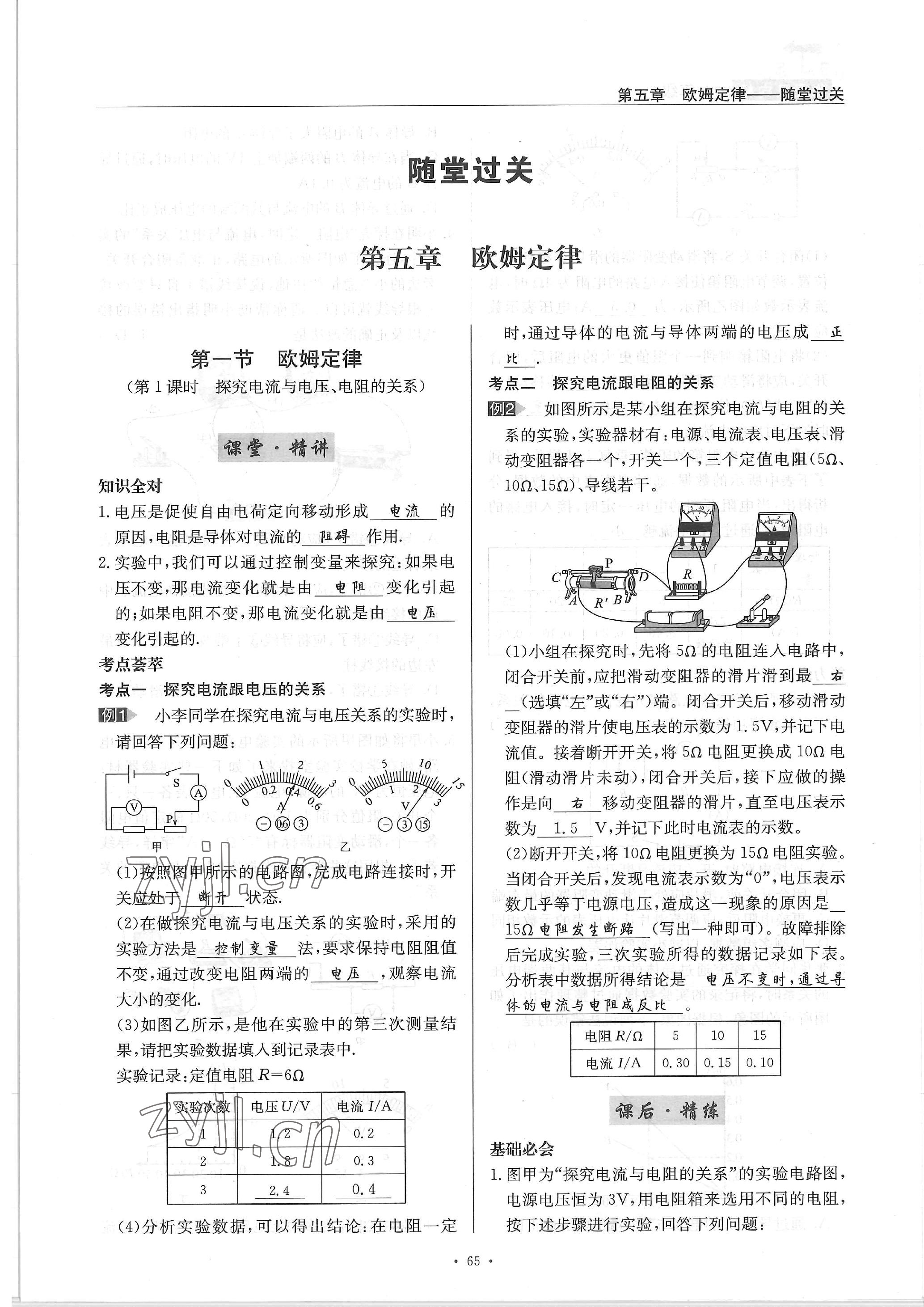 2022年物理風向標九年級全一冊 參考答案第65頁