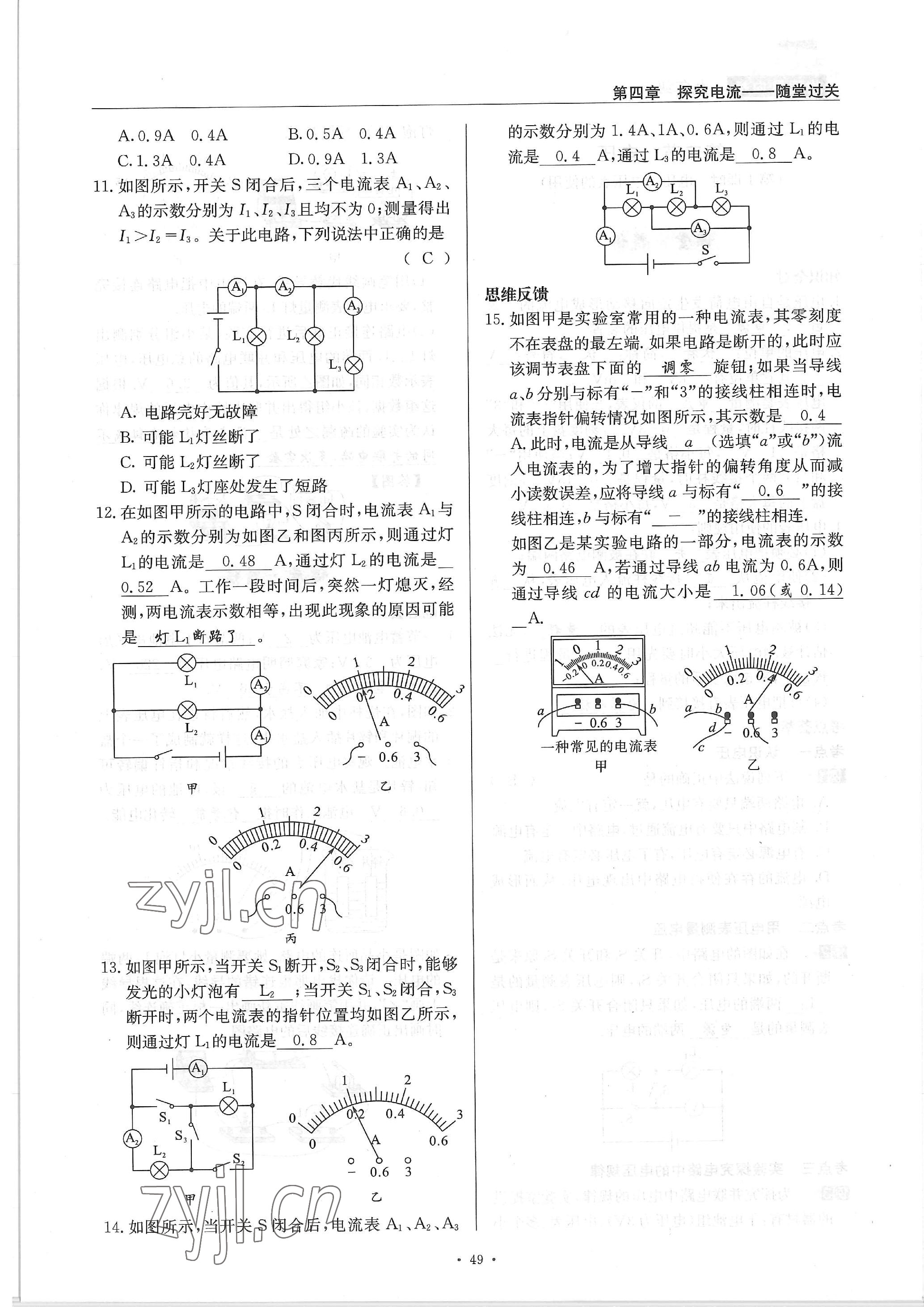 2022年物理風向標九年級全一冊 參考答案第49頁