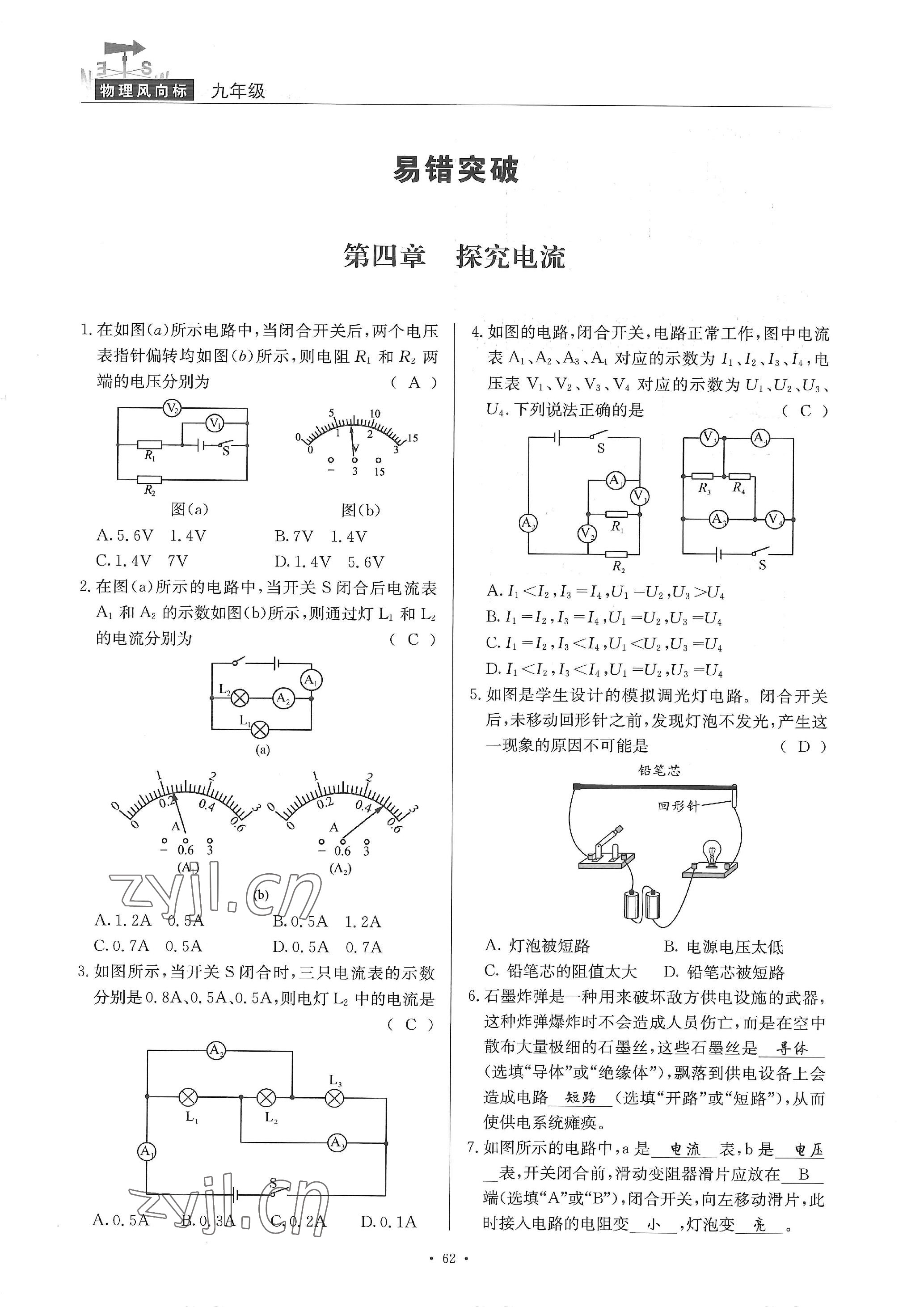 2022年物理風(fēng)向標(biāo)九年級全一冊 參考答案第62頁