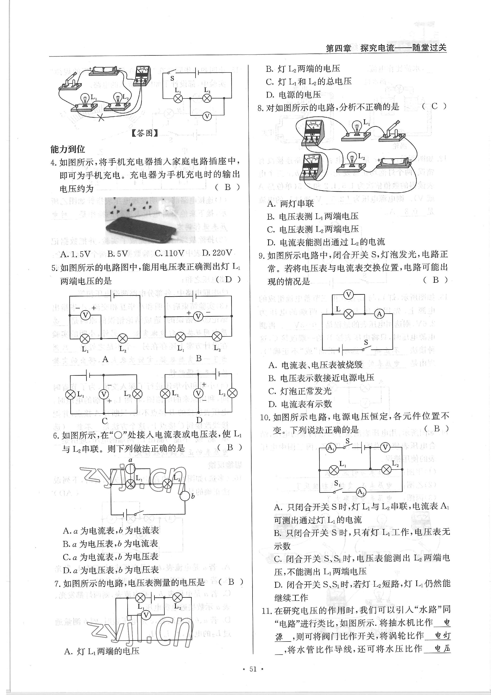 2022年物理風(fēng)向標(biāo)九年級全一冊 參考答案第51頁