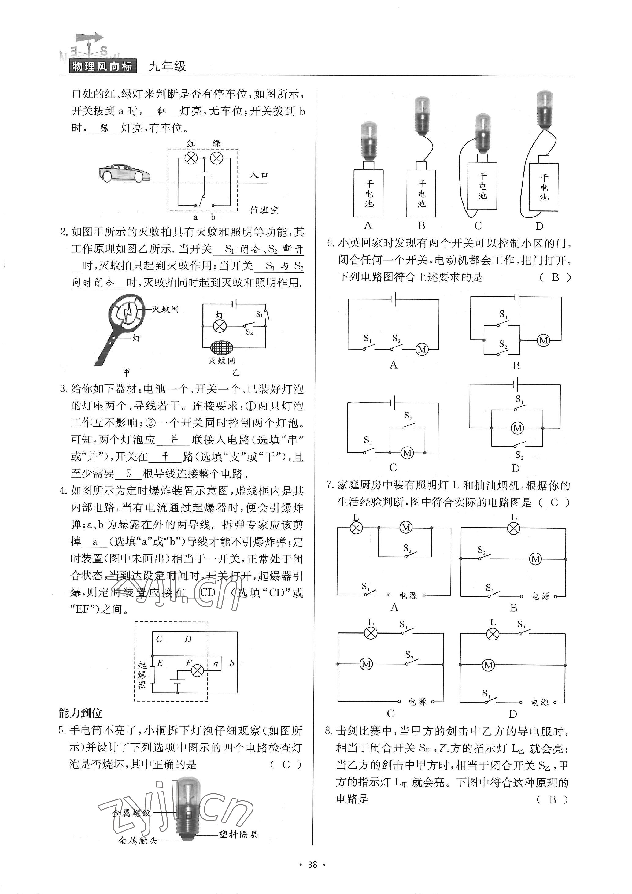 2022年物理風向標九年級全一冊 參考答案第38頁