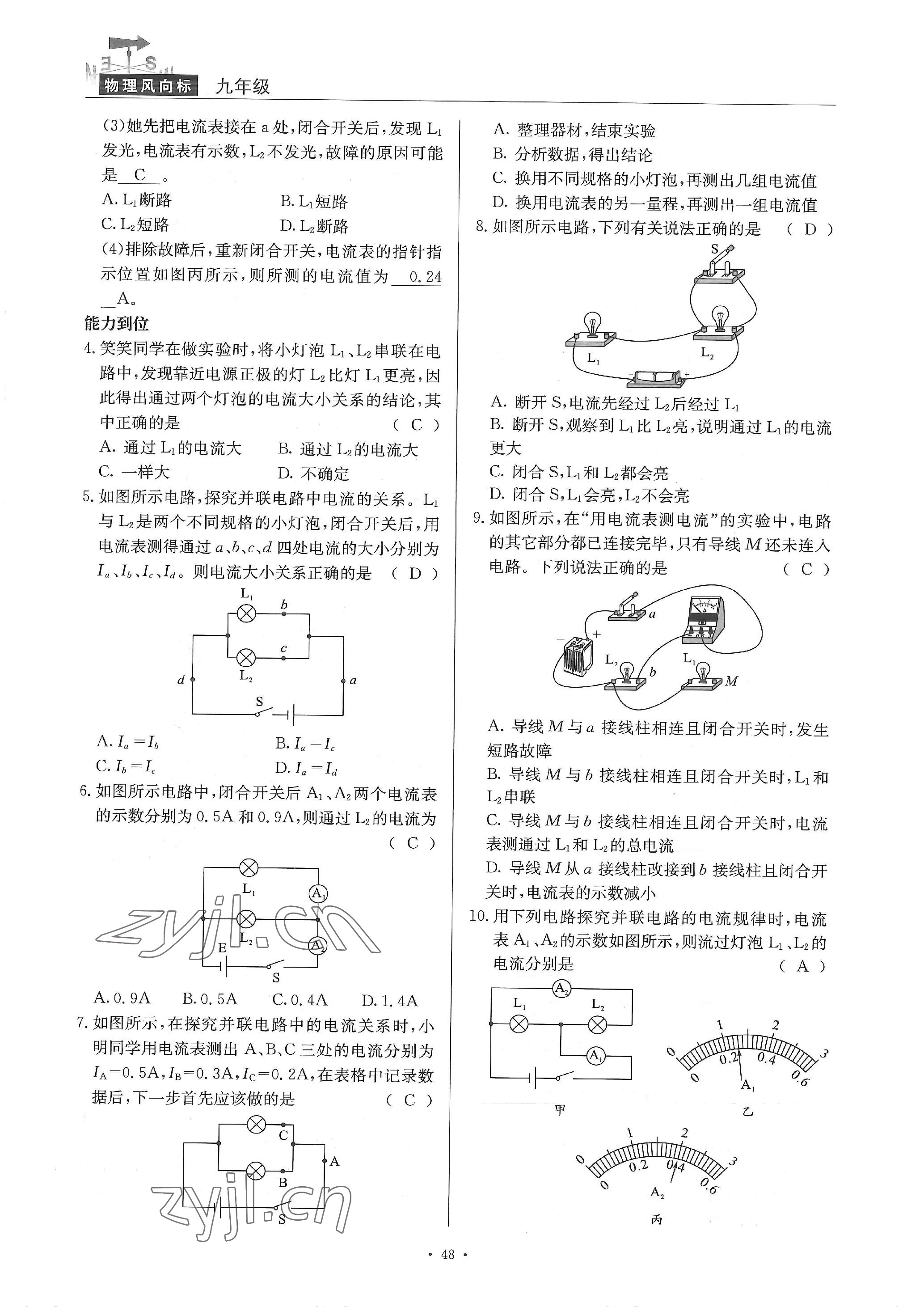 2022年物理風(fēng)向標(biāo)九年級全一冊 參考答案第48頁