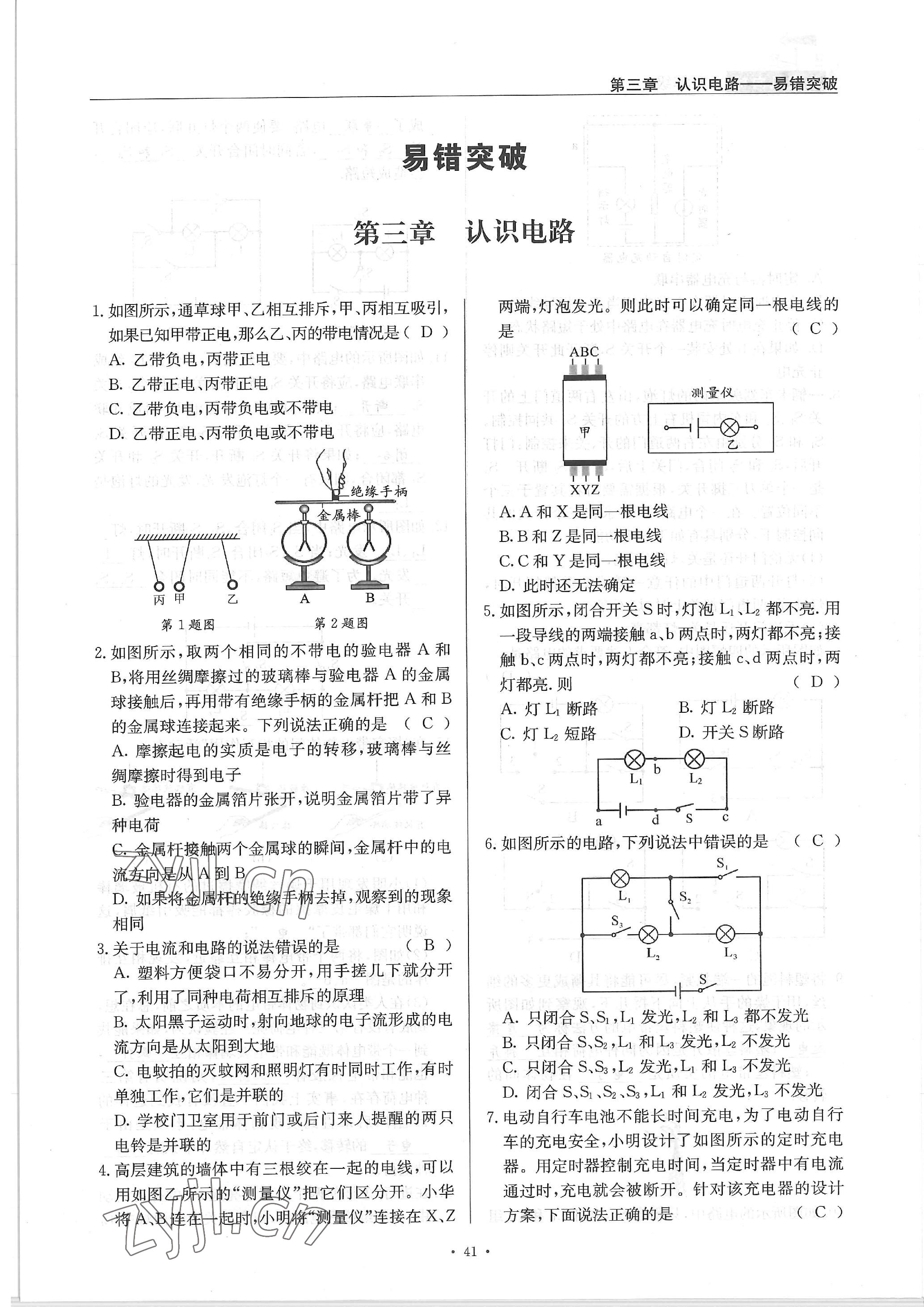 2022年物理風(fēng)向標(biāo)九年級全一冊 參考答案第41頁