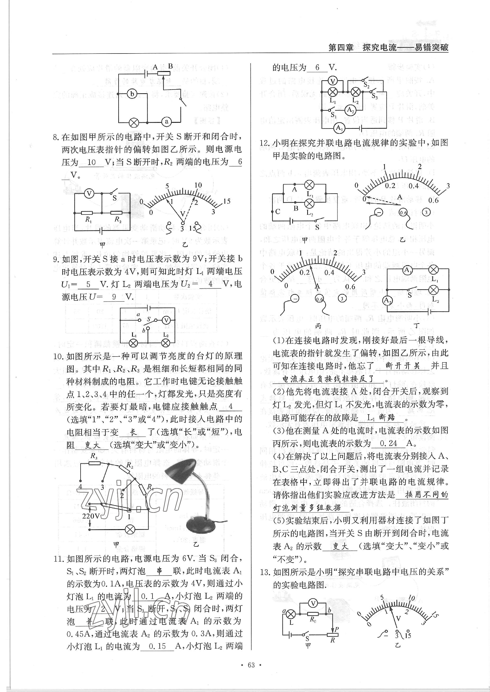 2022年物理風(fēng)向標(biāo)九年級(jí)全一冊(cè) 參考答案第63頁(yè)