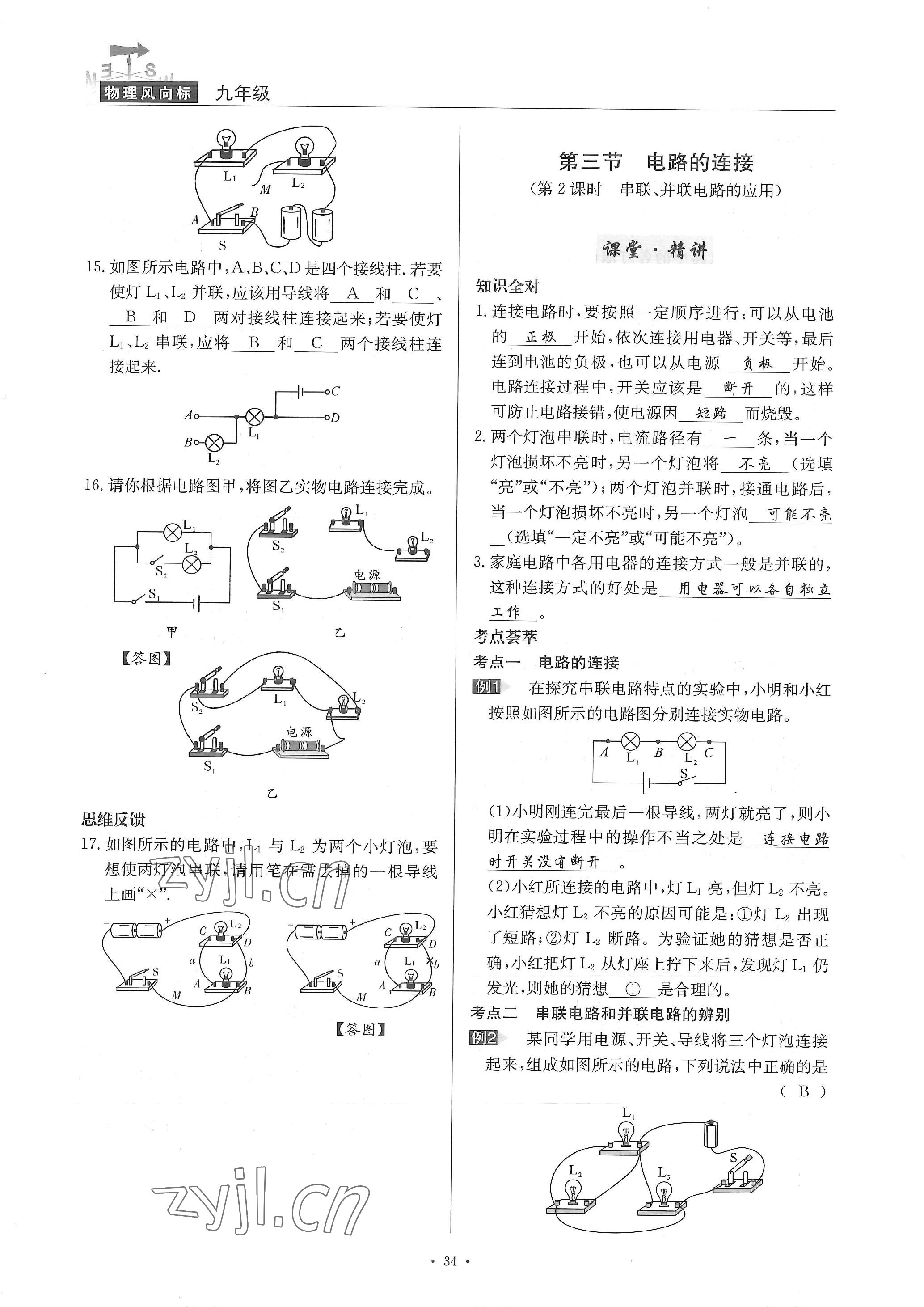 2022年物理風(fēng)向標(biāo)九年級(jí)全一冊(cè) 參考答案第34頁(yè)