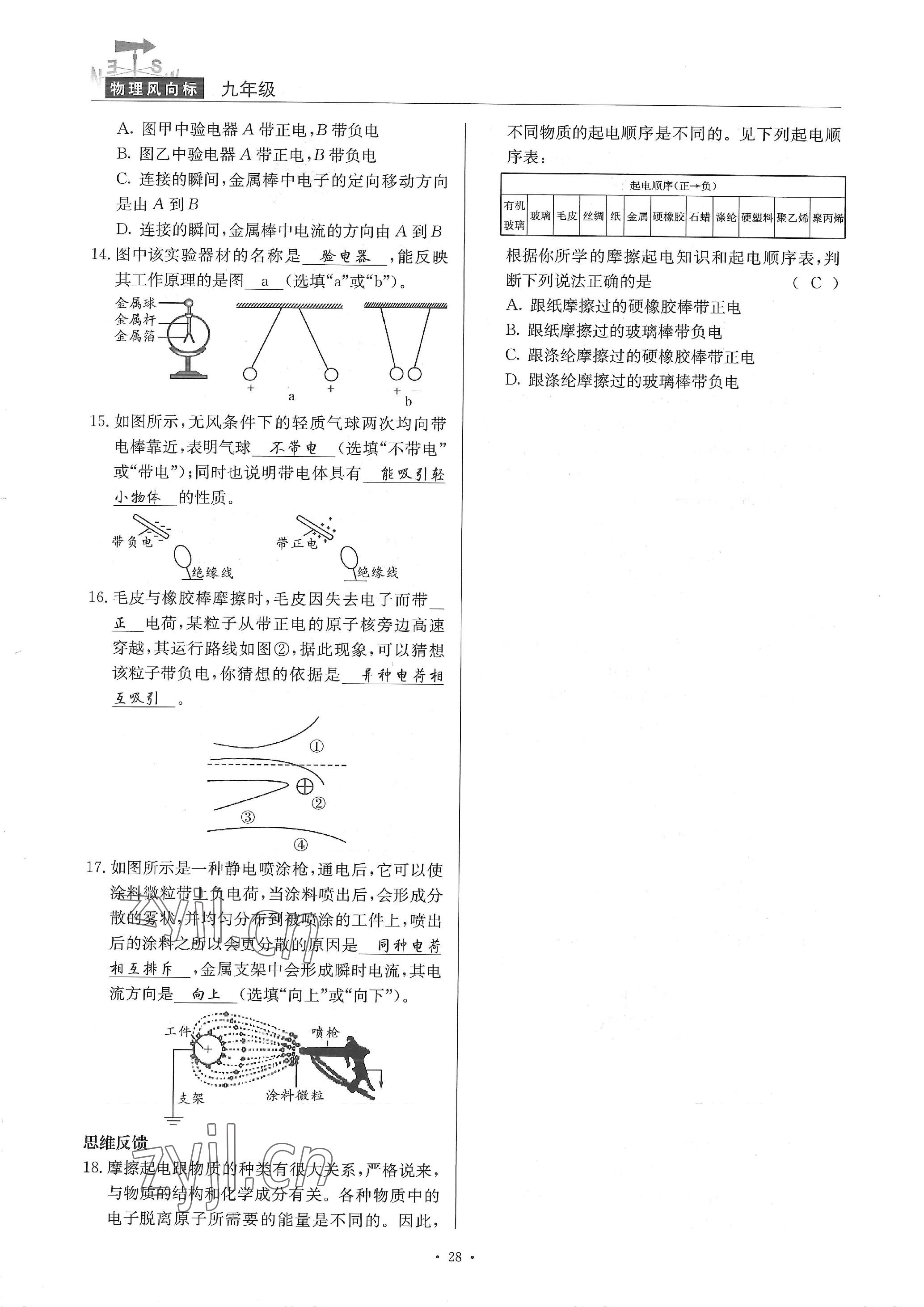 2022年物理風向標九年級全一冊 參考答案第28頁