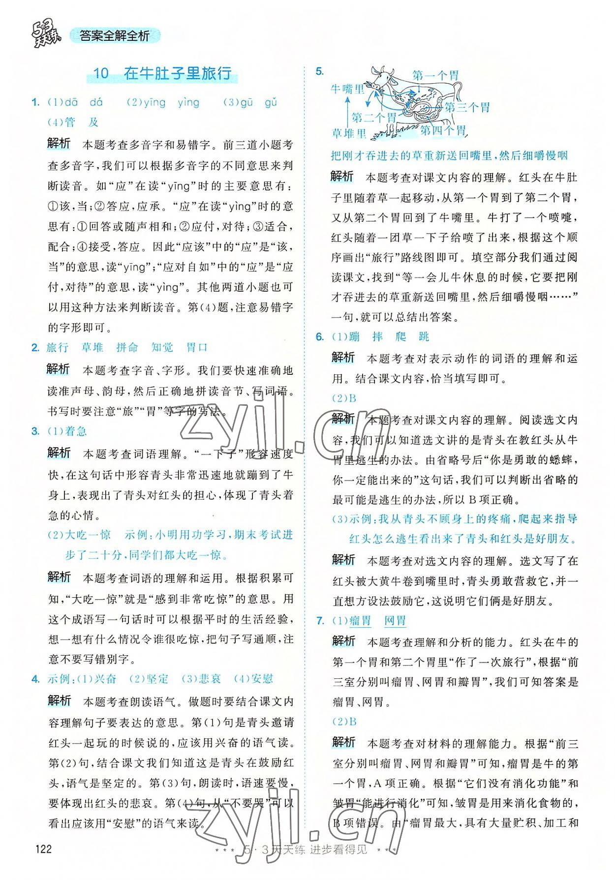 2022年53天天練三年級(jí)語(yǔ)文上冊(cè)人教版 參考答案第14頁(yè)