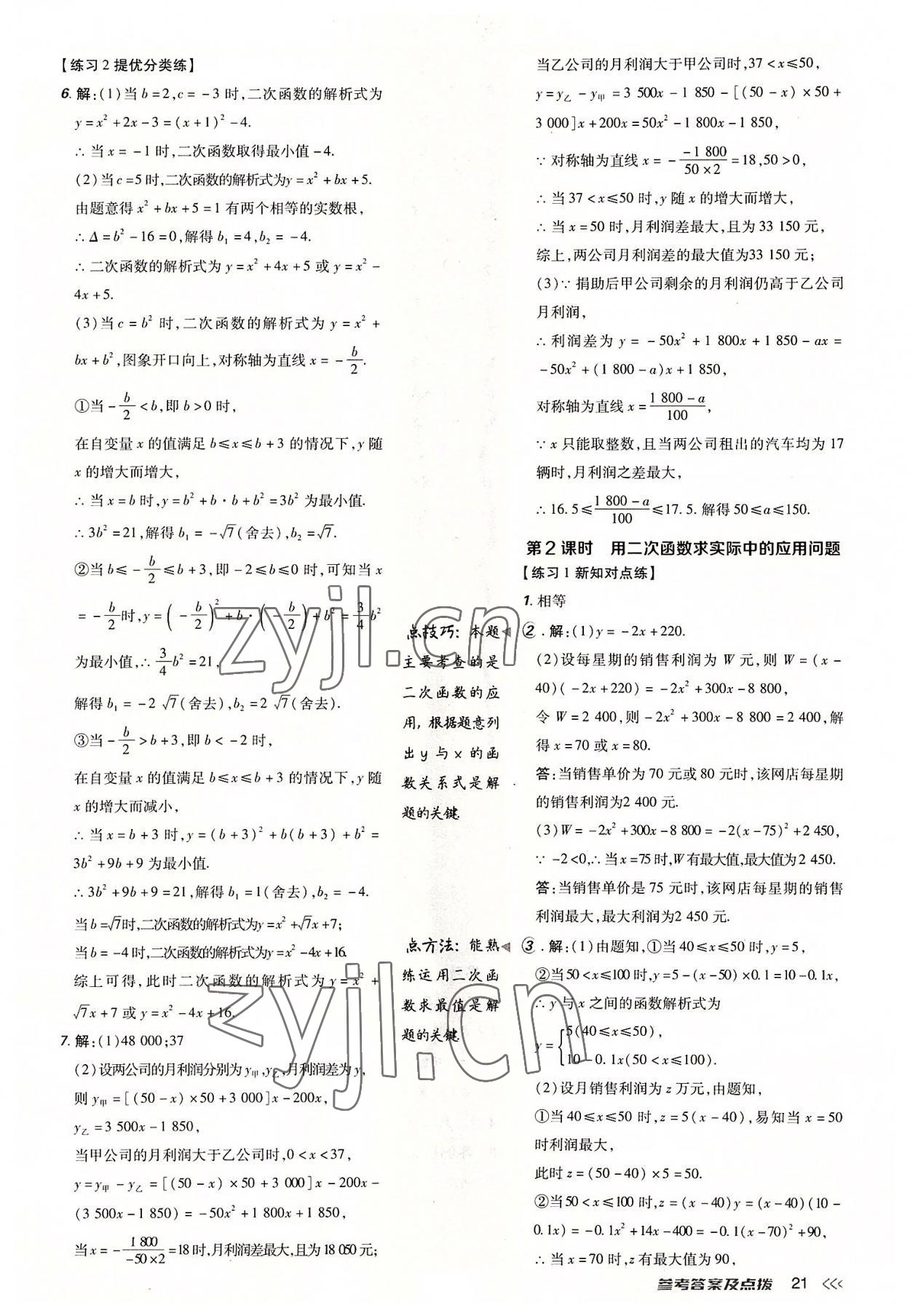 2022年點撥訓練九年級數(shù)學上冊人教版 參考答案第20頁