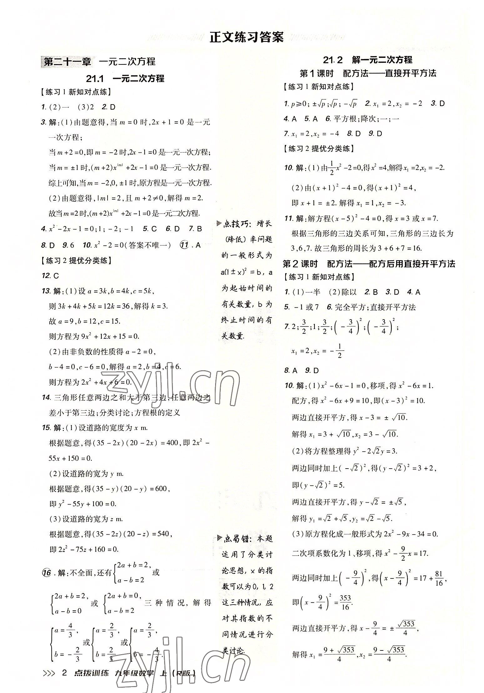 2022年点拨训练九年级数学上册人教版 参考答案第1页