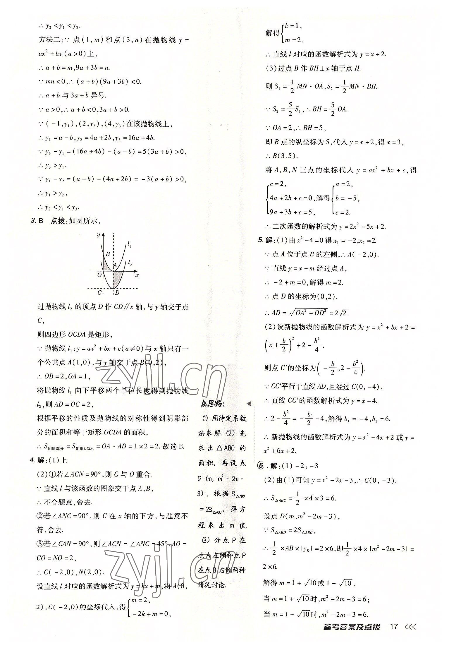 2022年点拨训练九年级数学上册人教版 参考答案第16页