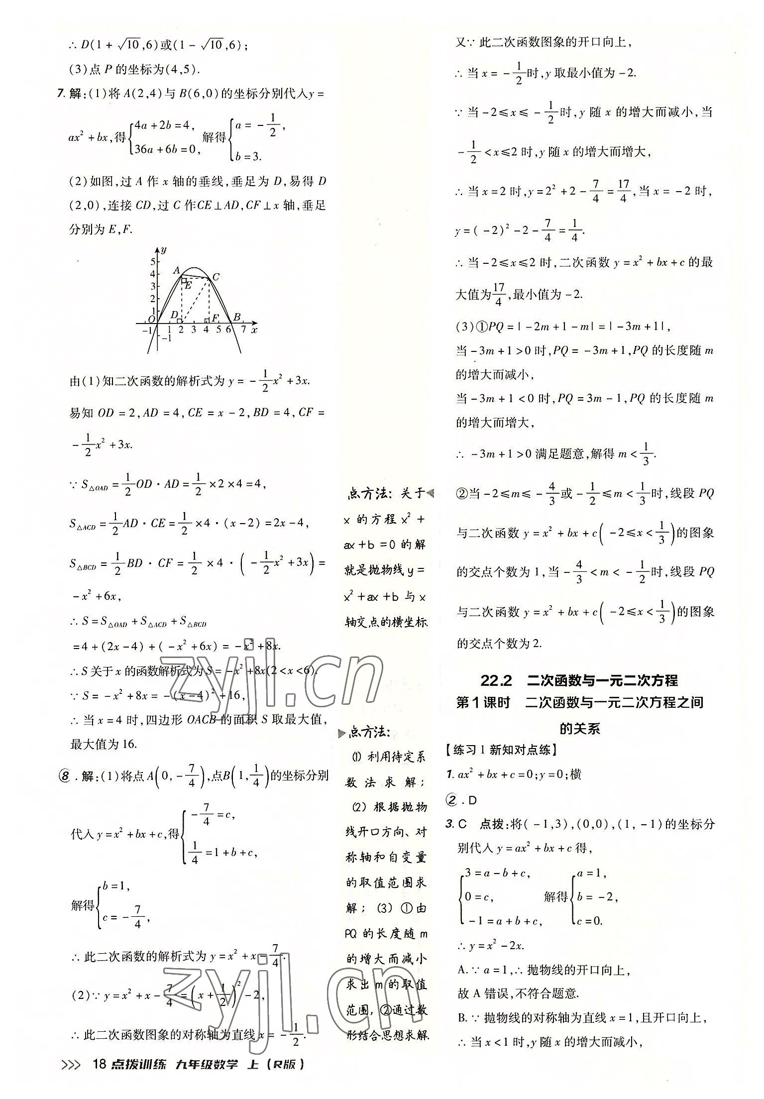 2022年点拨训练九年级数学上册人教版 参考答案第17页