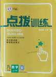 2022年點撥訓(xùn)練九年級數(shù)學(xué)上冊人教版