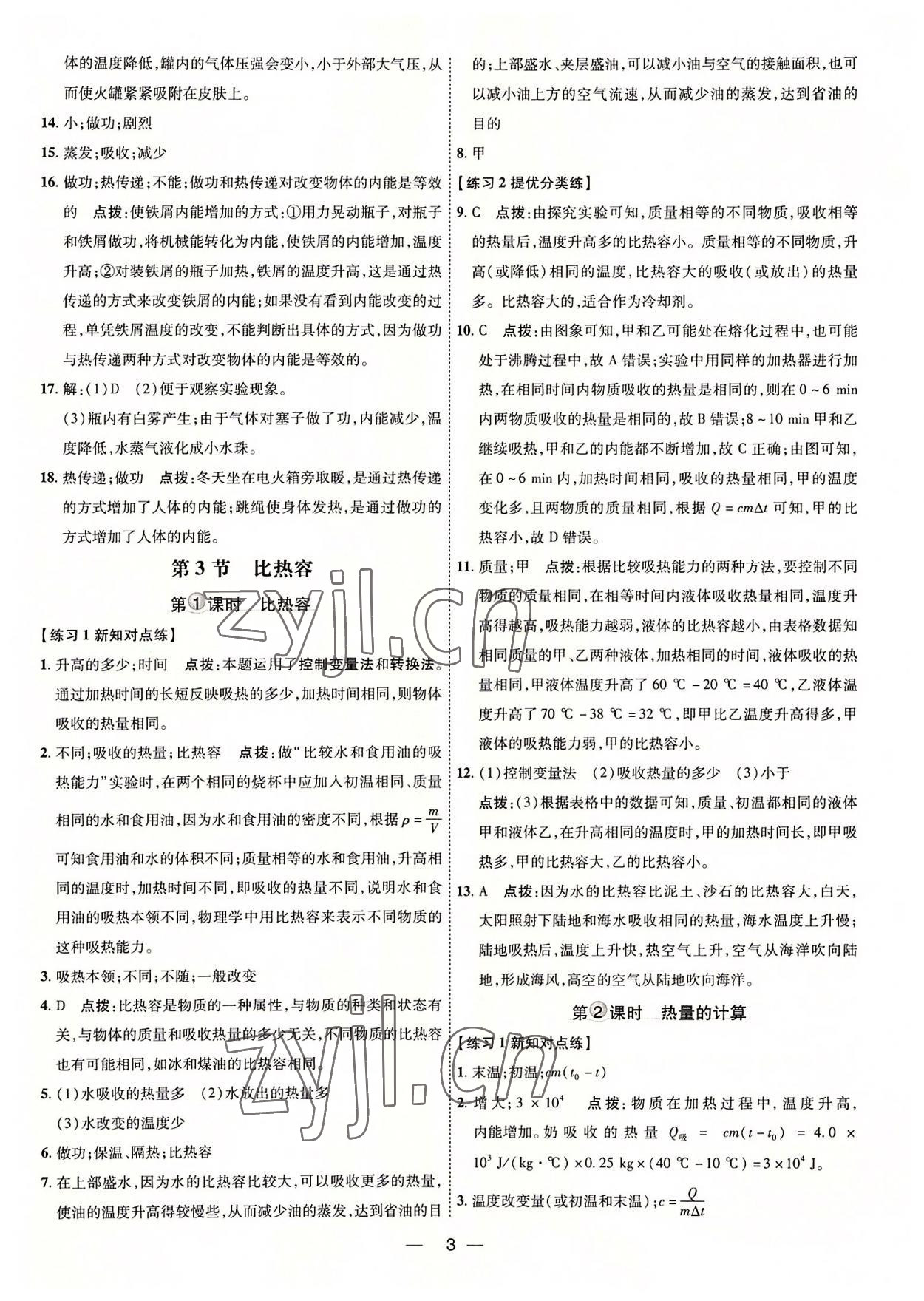 2022年點撥訓(xùn)練九年級物理全一冊人教版 參考答案第2頁