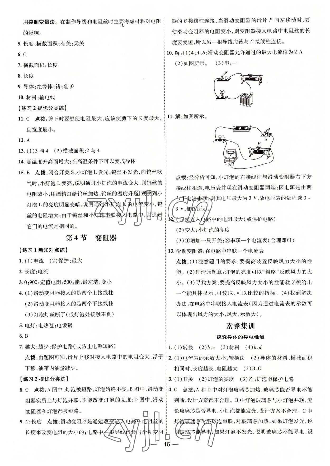 2022年點撥訓練九年級物理全一冊人教版 參考答案第15頁