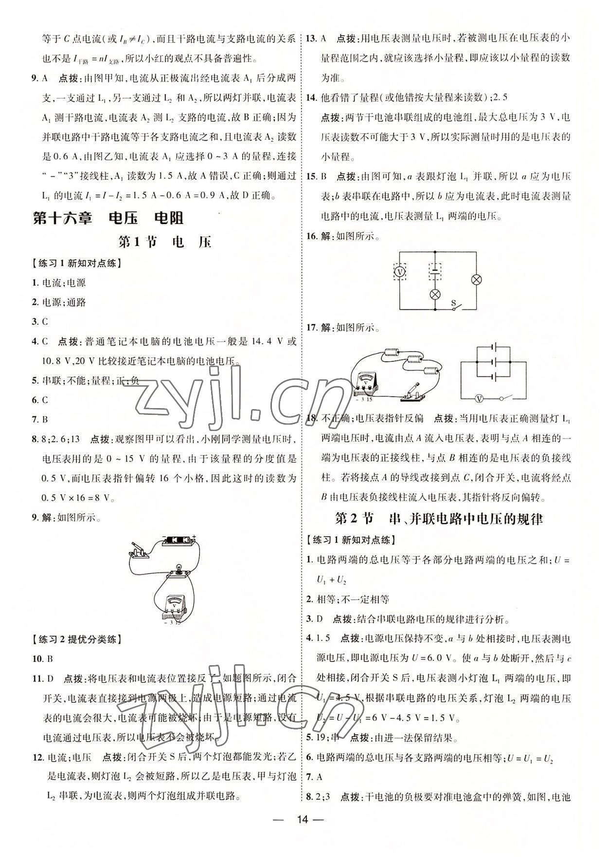 2022年點(diǎn)撥訓(xùn)練九年級(jí)物理全一冊(cè)人教版 參考答案第13頁